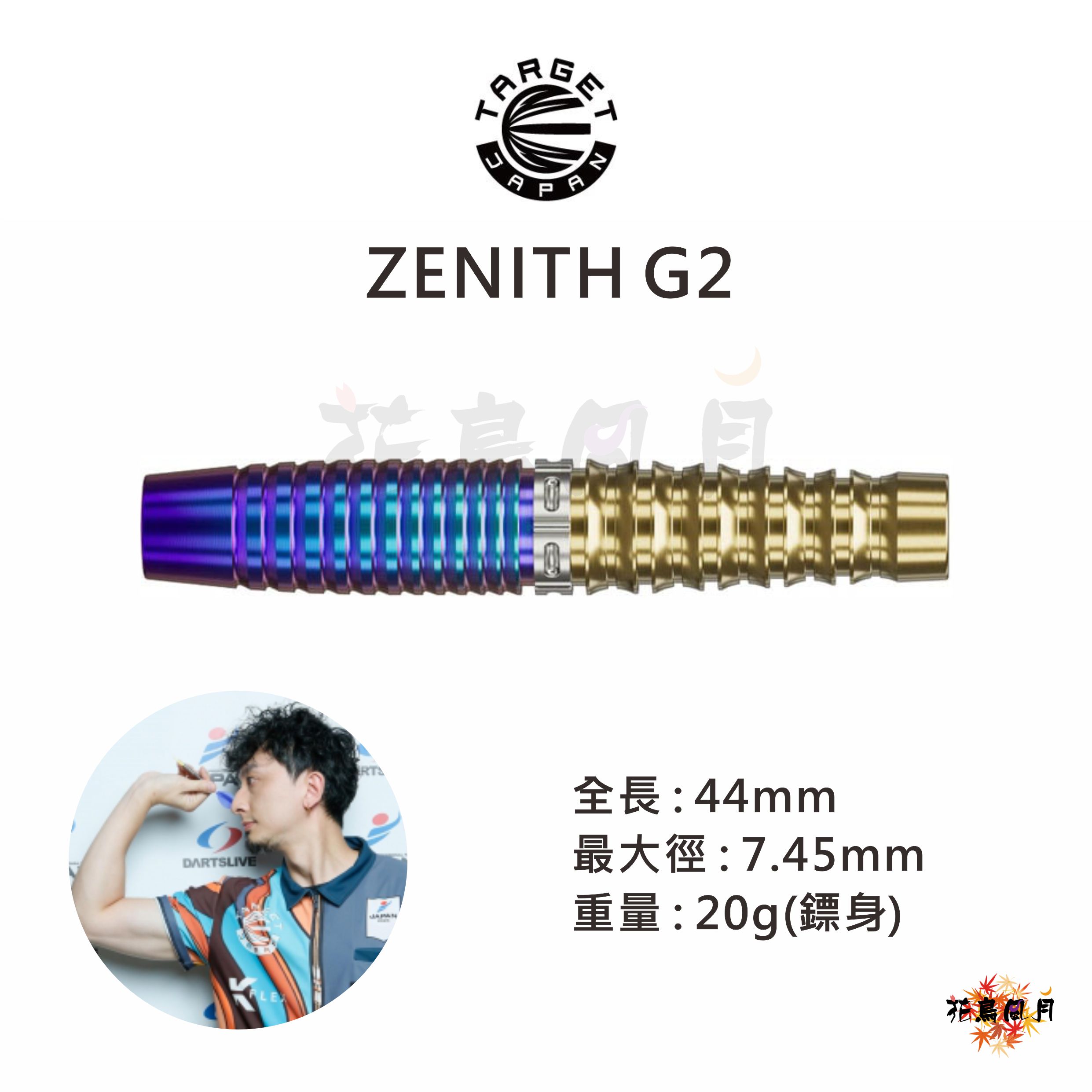 【TARGET】2BA ZENITH G2 Tung Ching