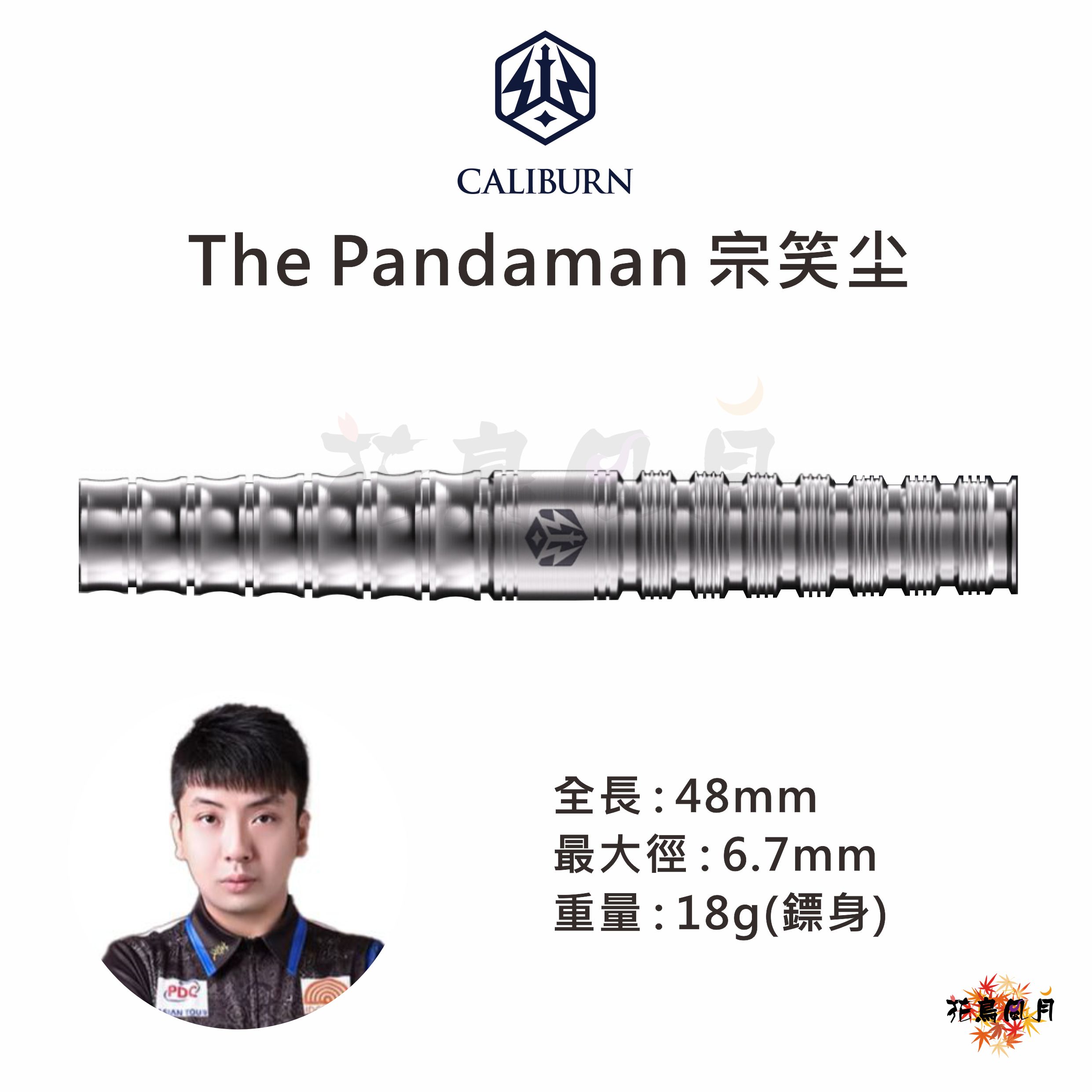 【CALIBURN】2BA The Pandaman 宗笑尘 Essential