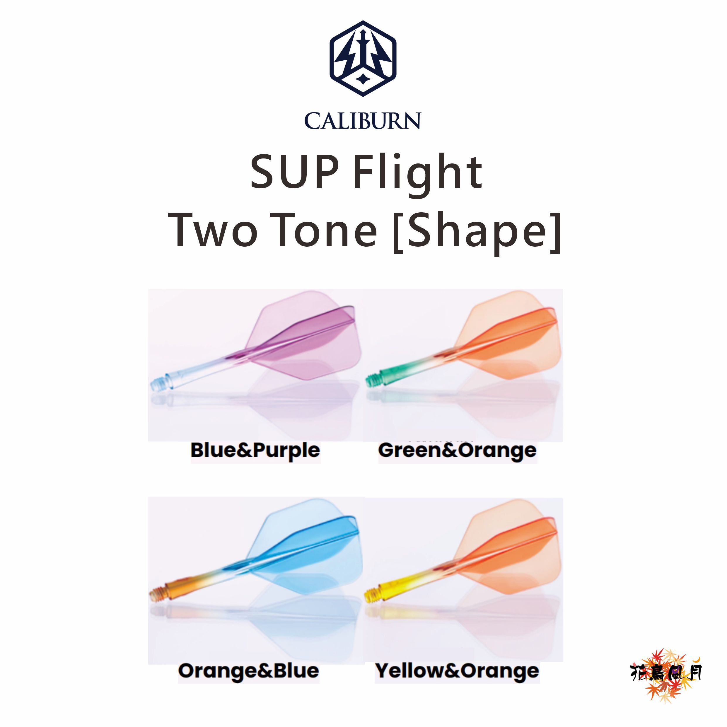 【CALIBURN】SUP Flight 雙色 [Shape]