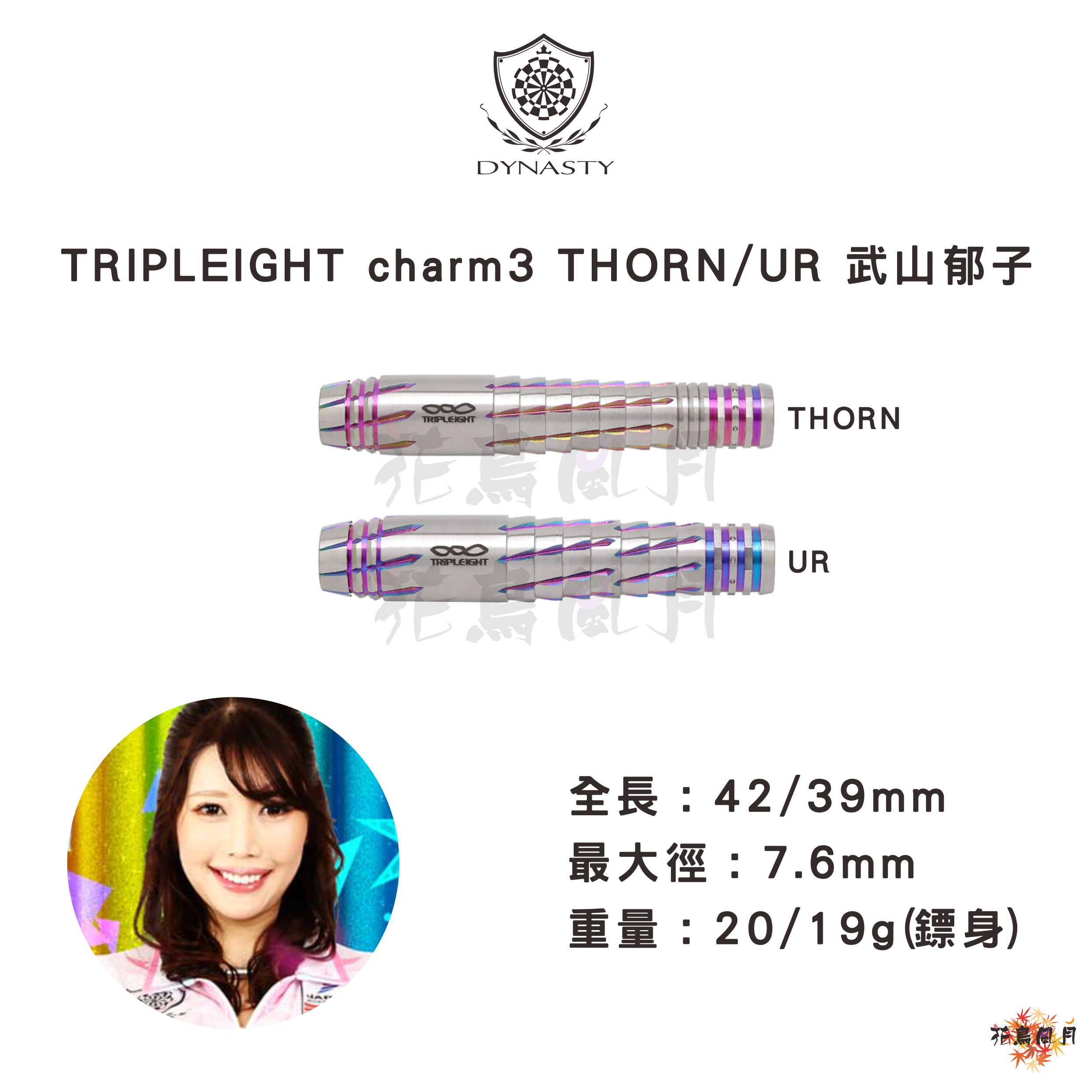 【DYNASTY x Triple 8】2BA charm3 武山郁子