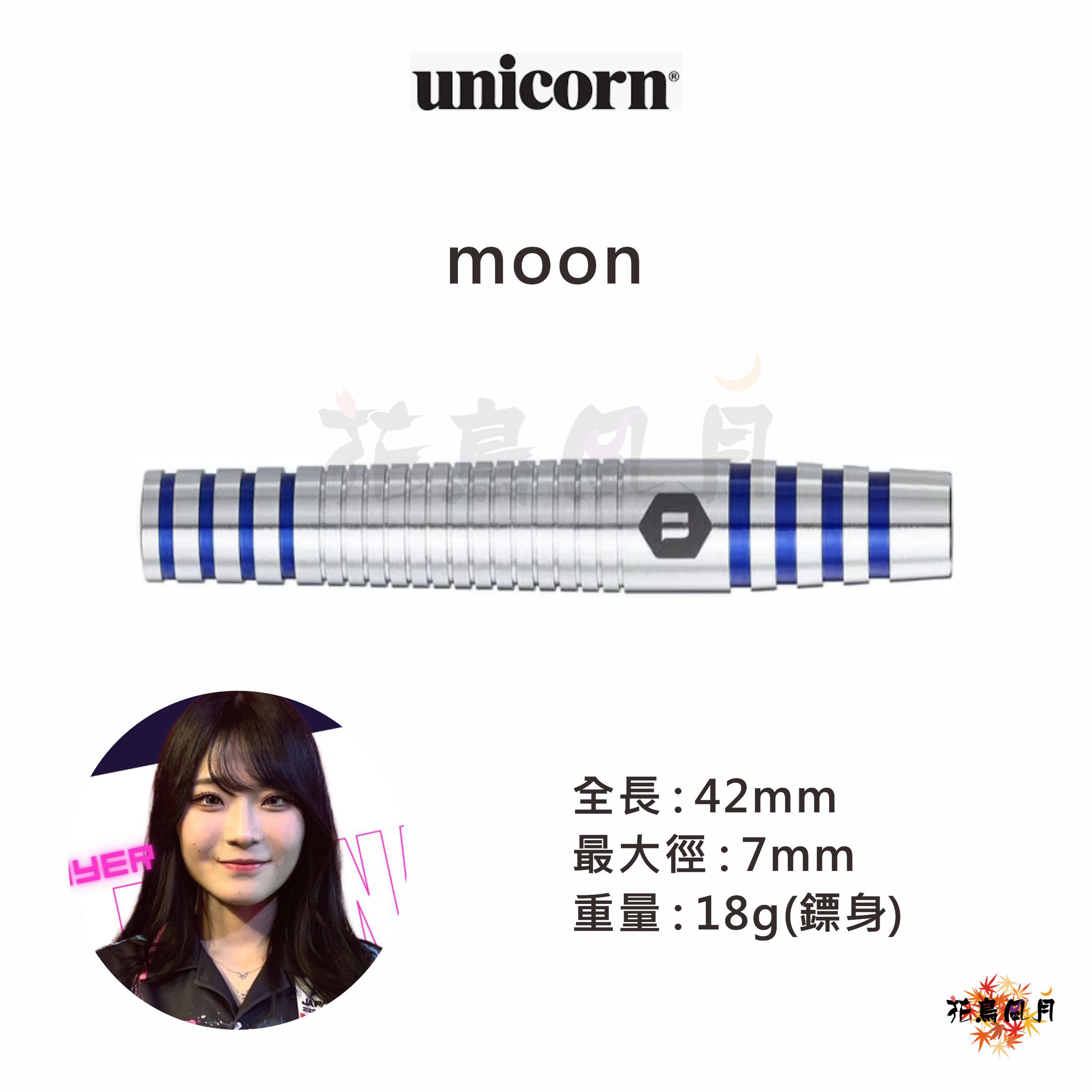 【Unicorn】2BA Moon 塩原綾乃 2