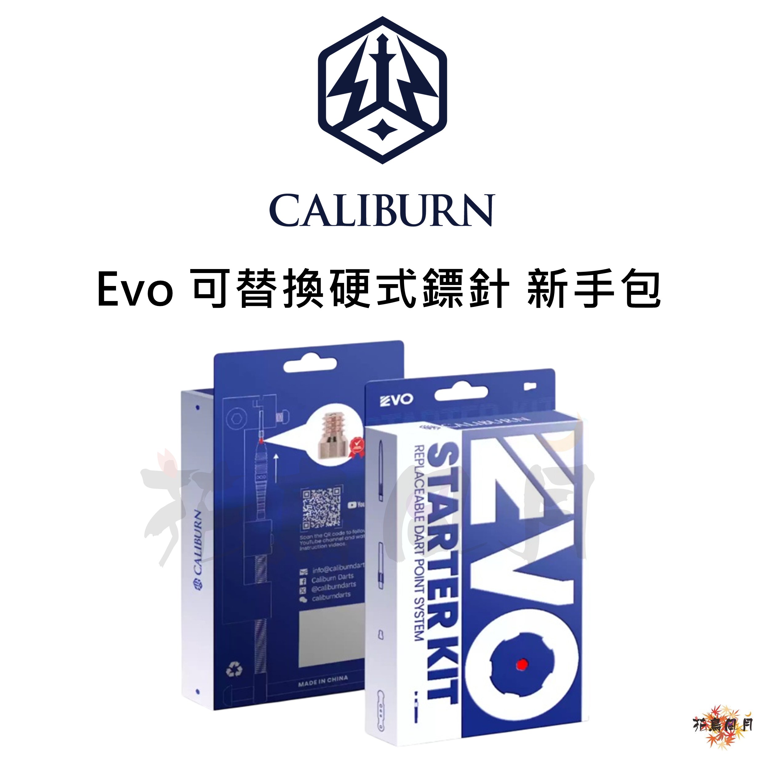 【CALIBURN】EVO 可替換硬式鏢針組 2
