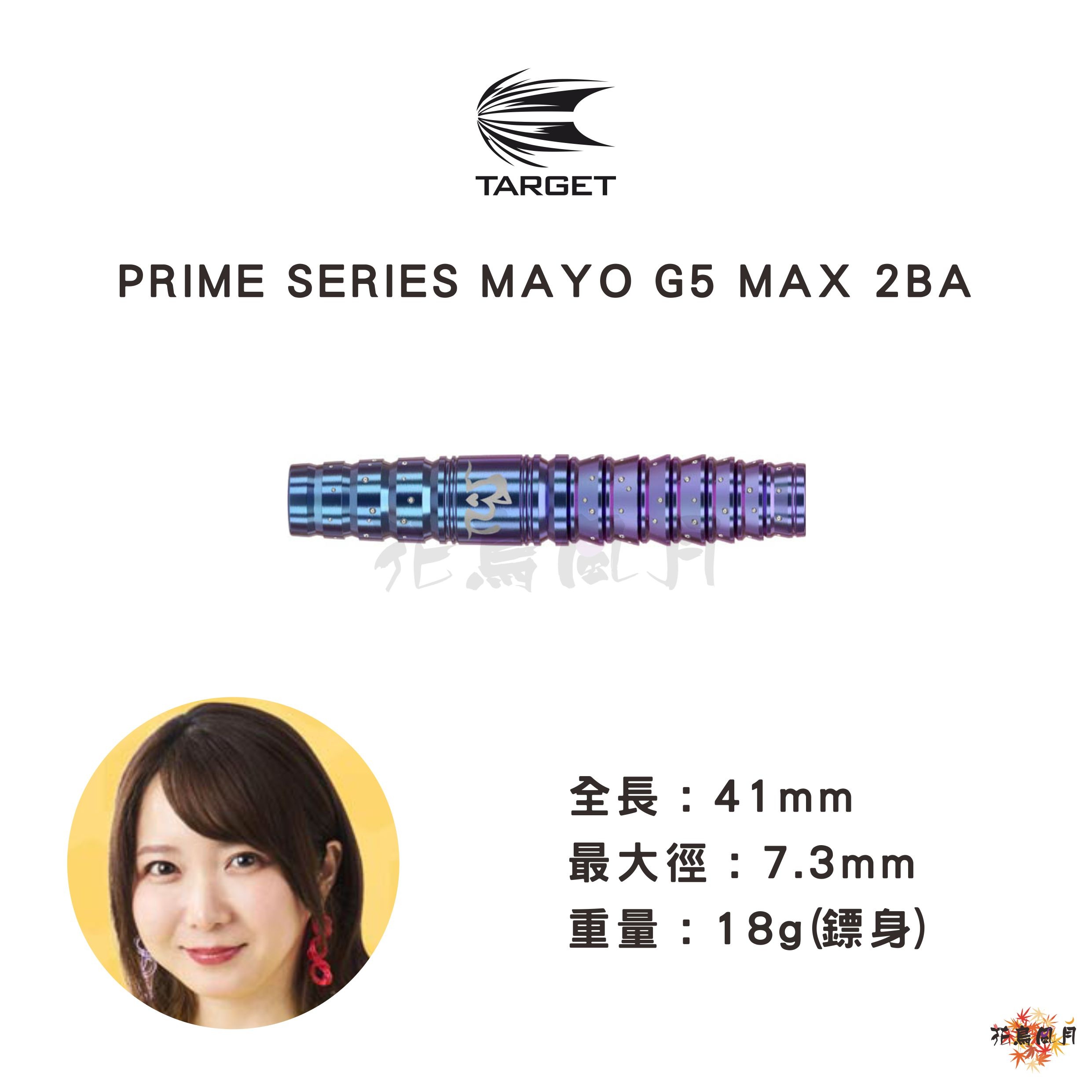 【TARGET】2BA MAYO G5 MAX 森田真結子