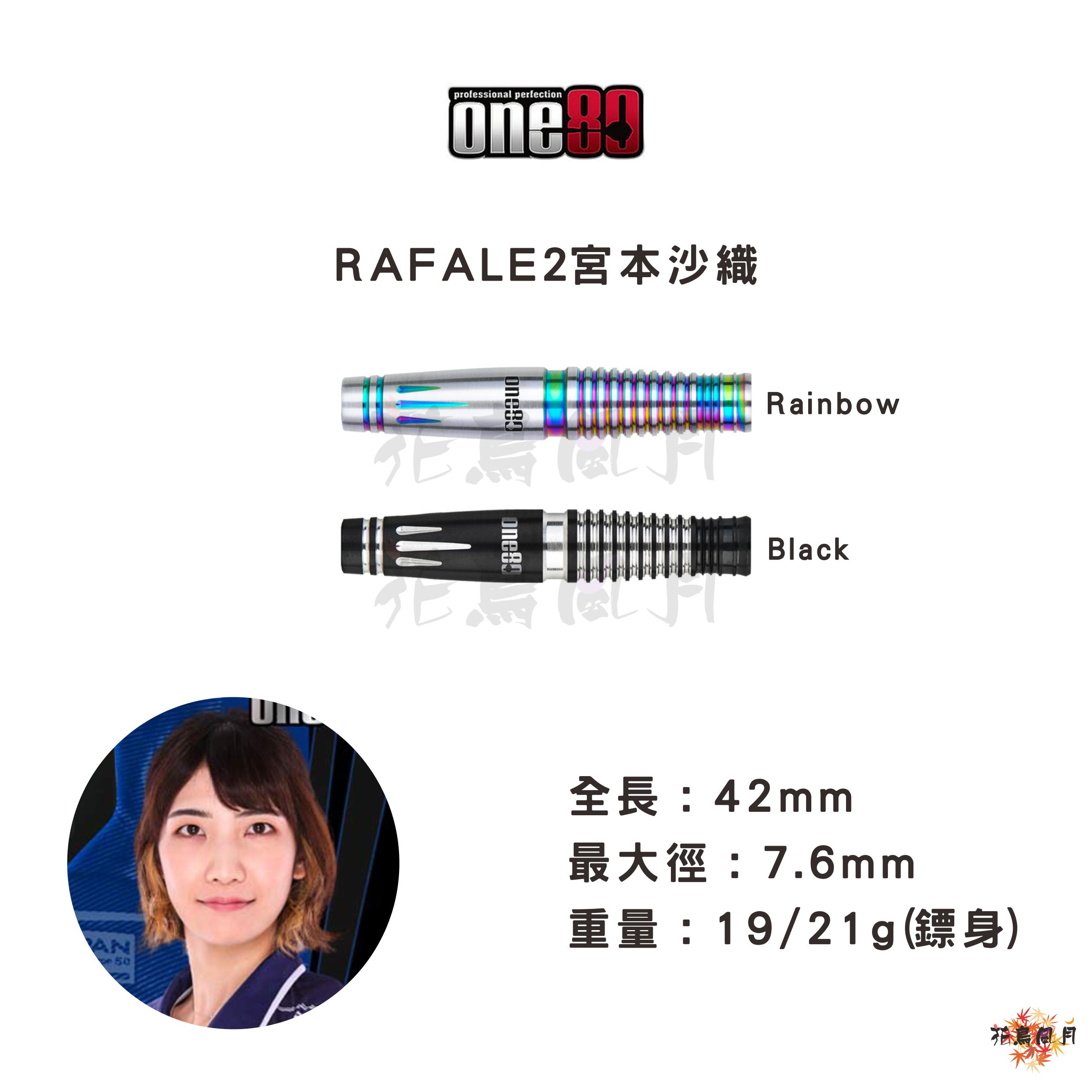 【one80】2BA RAFALE 2 宮本沙織 [19G Rainbow - Free]
