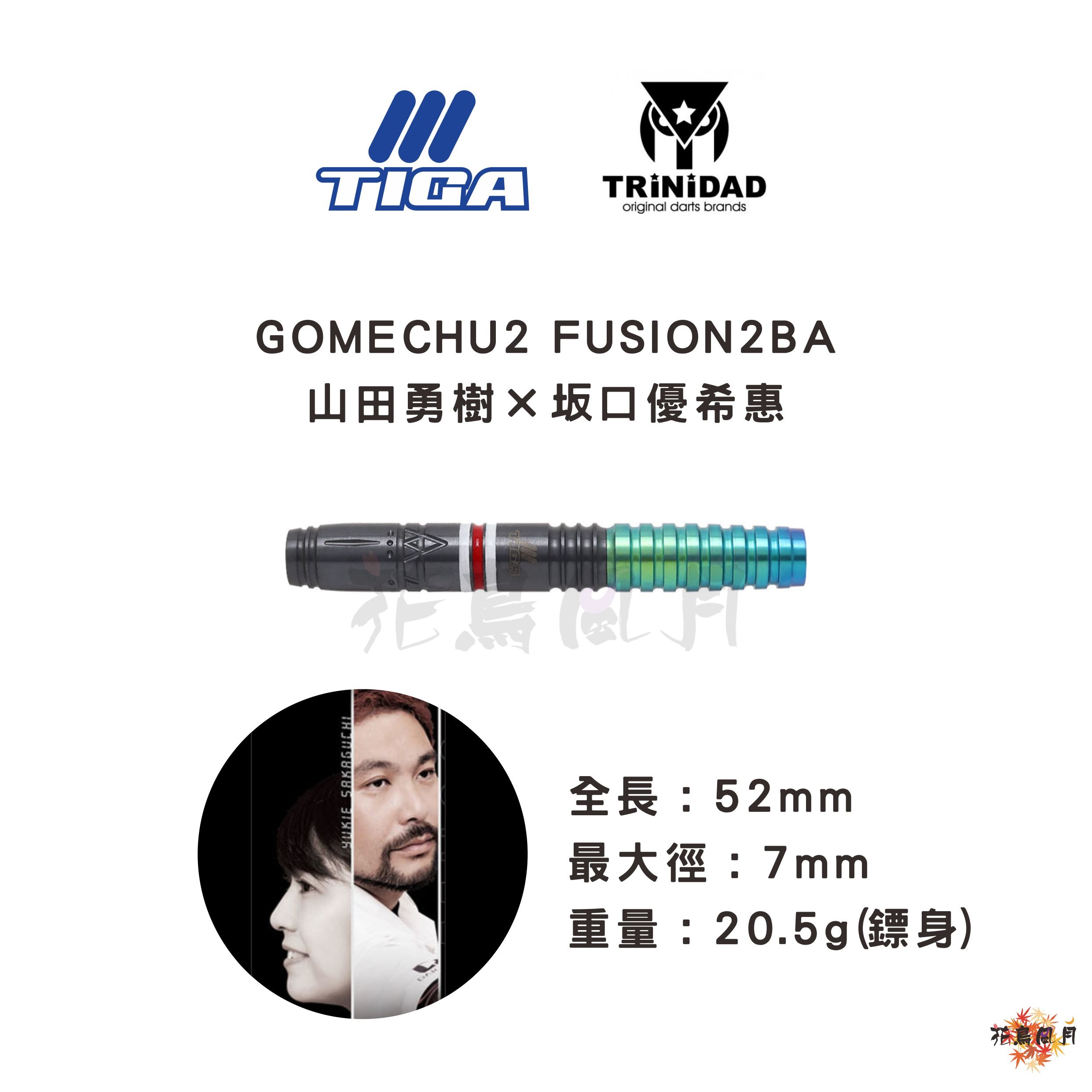 【TIGA】2BA GOMECHU2 Fusion