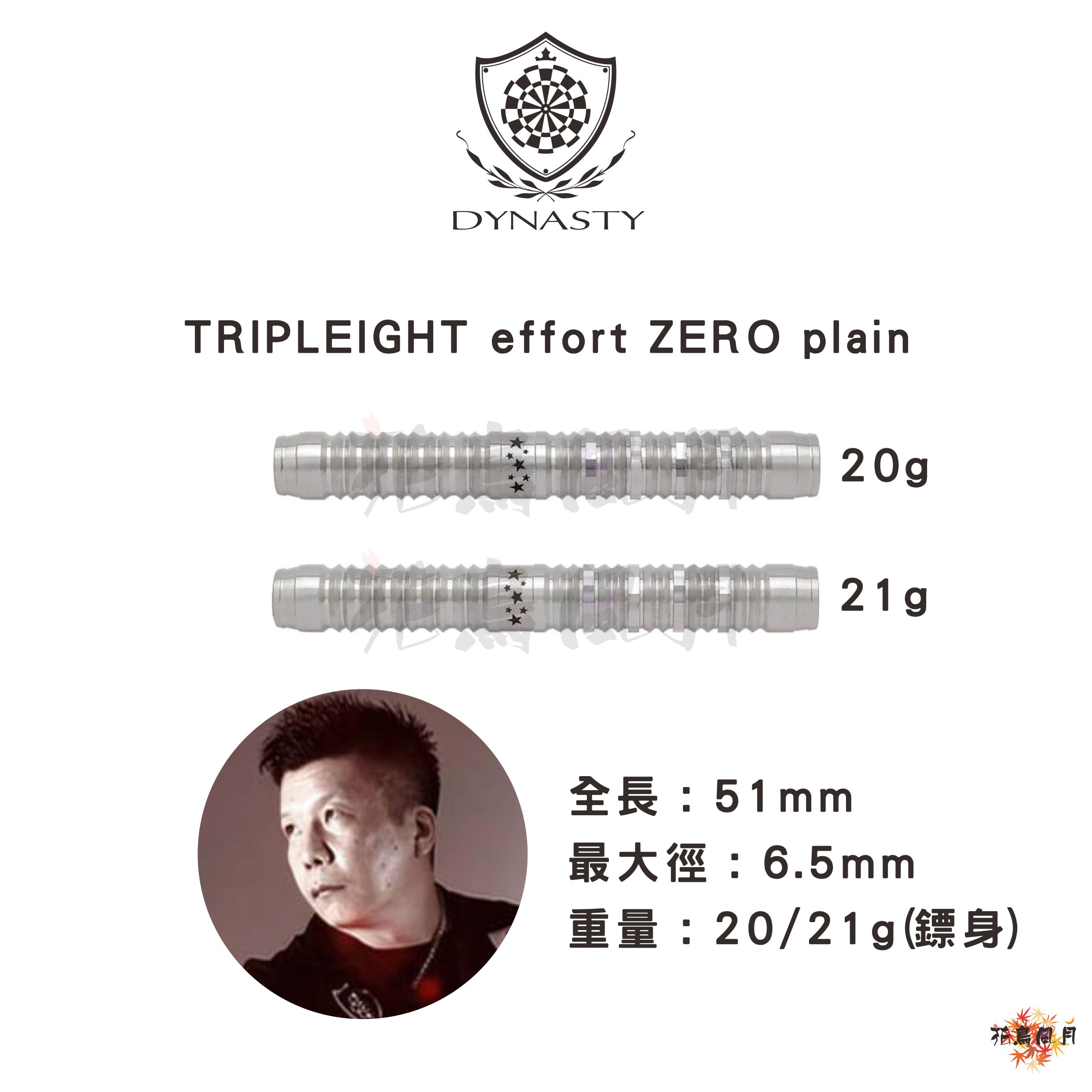 【DYNASTY x Triple 8】2BA Effort ZERO Plain 大和久明彦