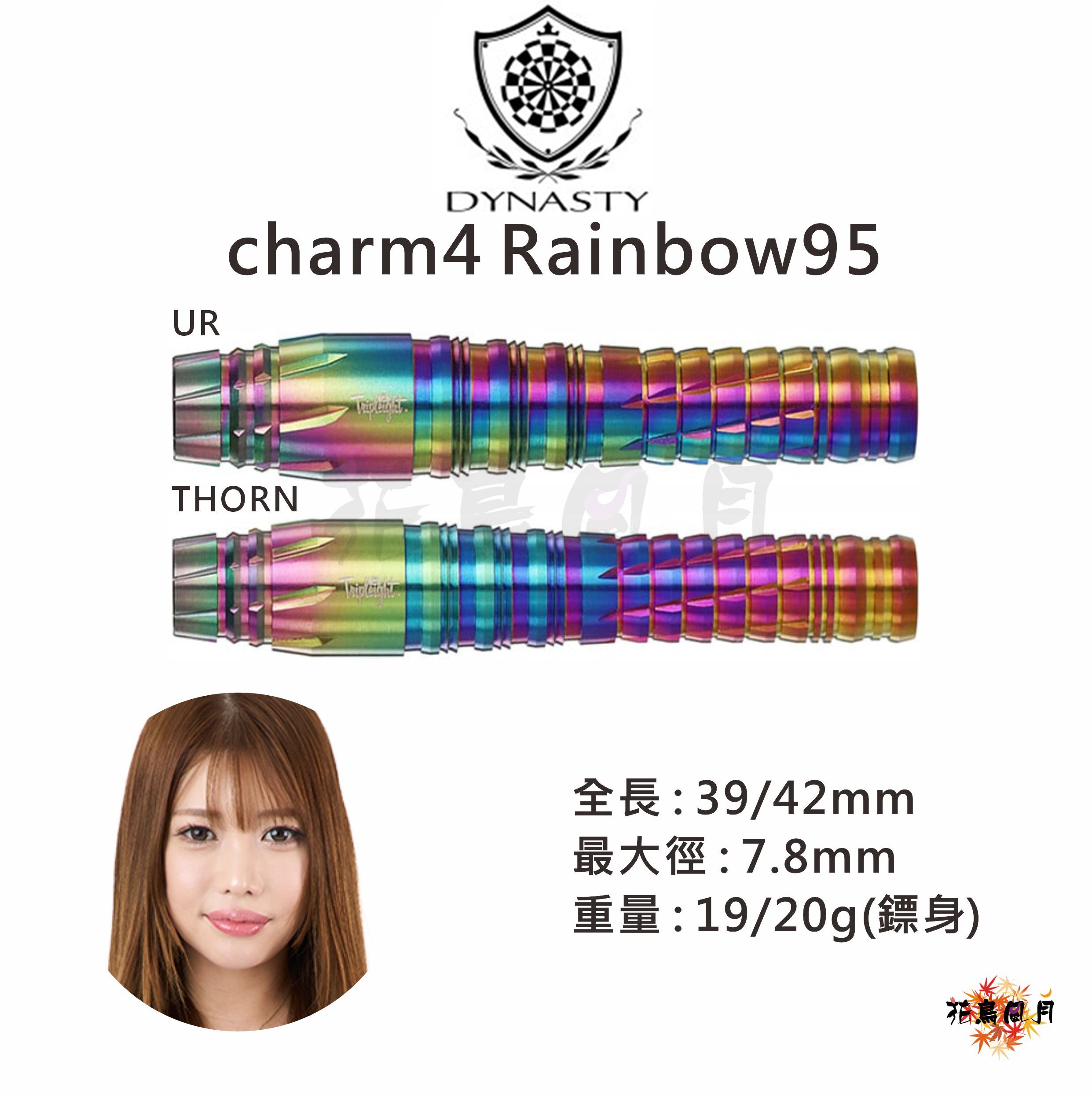 【DYNASTY】2BA charm4 Rainbow95 武山郁子 [THORN - Free]