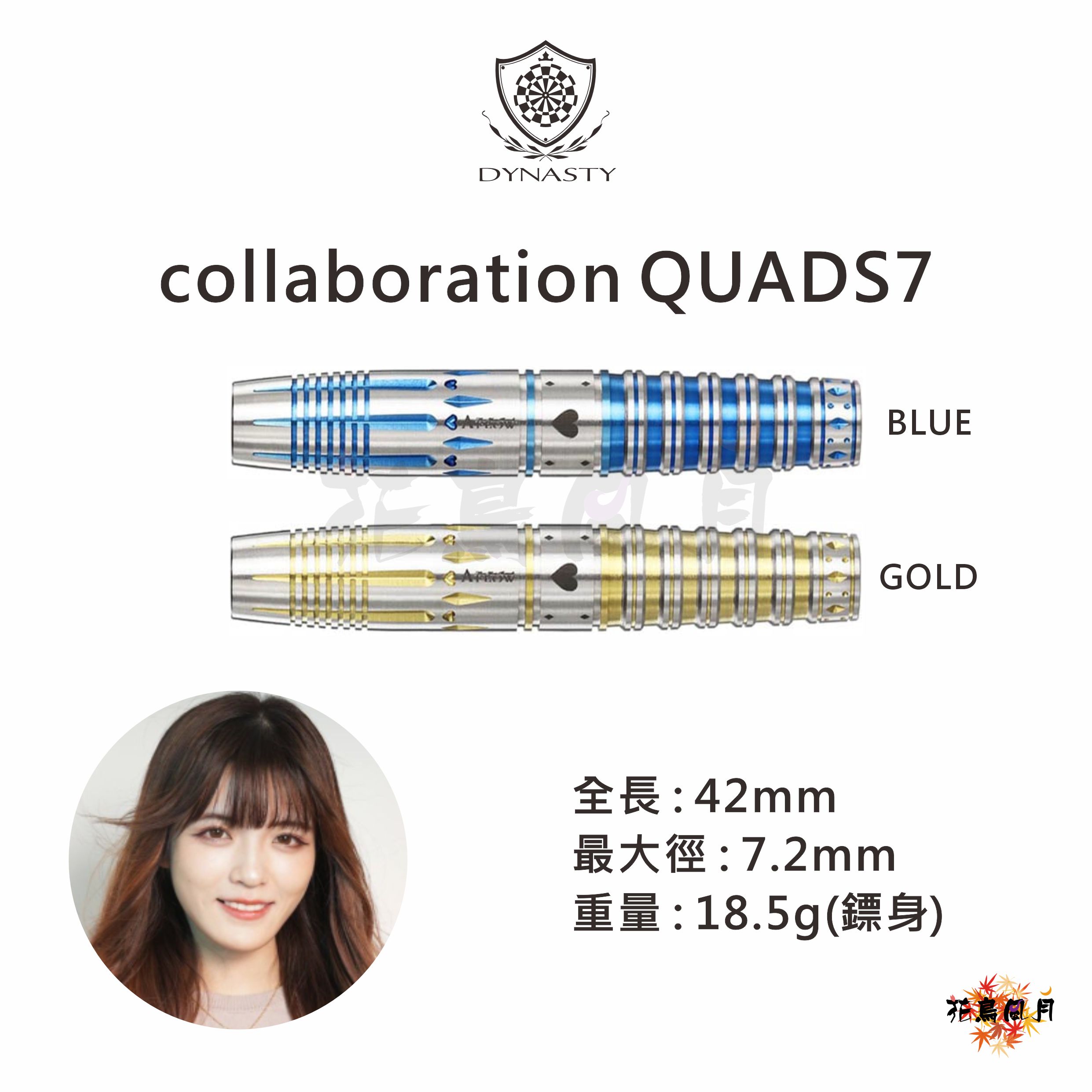 【DYNASTY】2BA collaboration QUADS7 實近菜那 [Blue - Free]