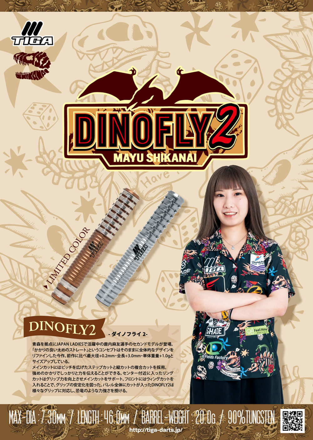 【TIGA】2BA DINOFLY 2 鹿内麻友 Model 4