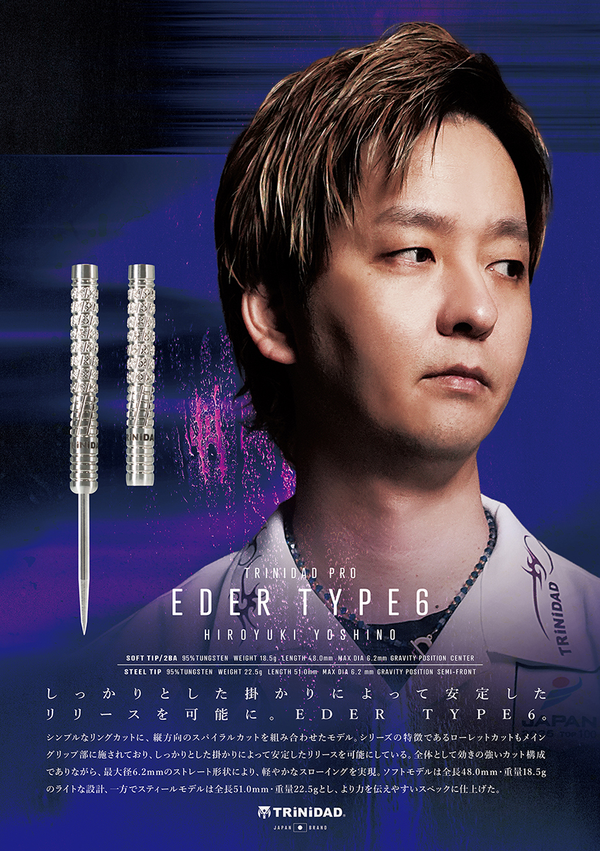 【TRiNiDAD】2BA EDER6 吉野洋幸 4