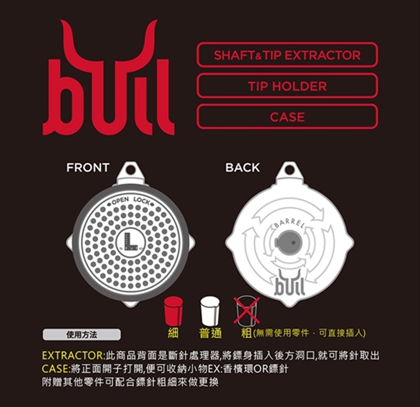 【L-style】SHAFT＆TIP EXTRACTOR BULL 2