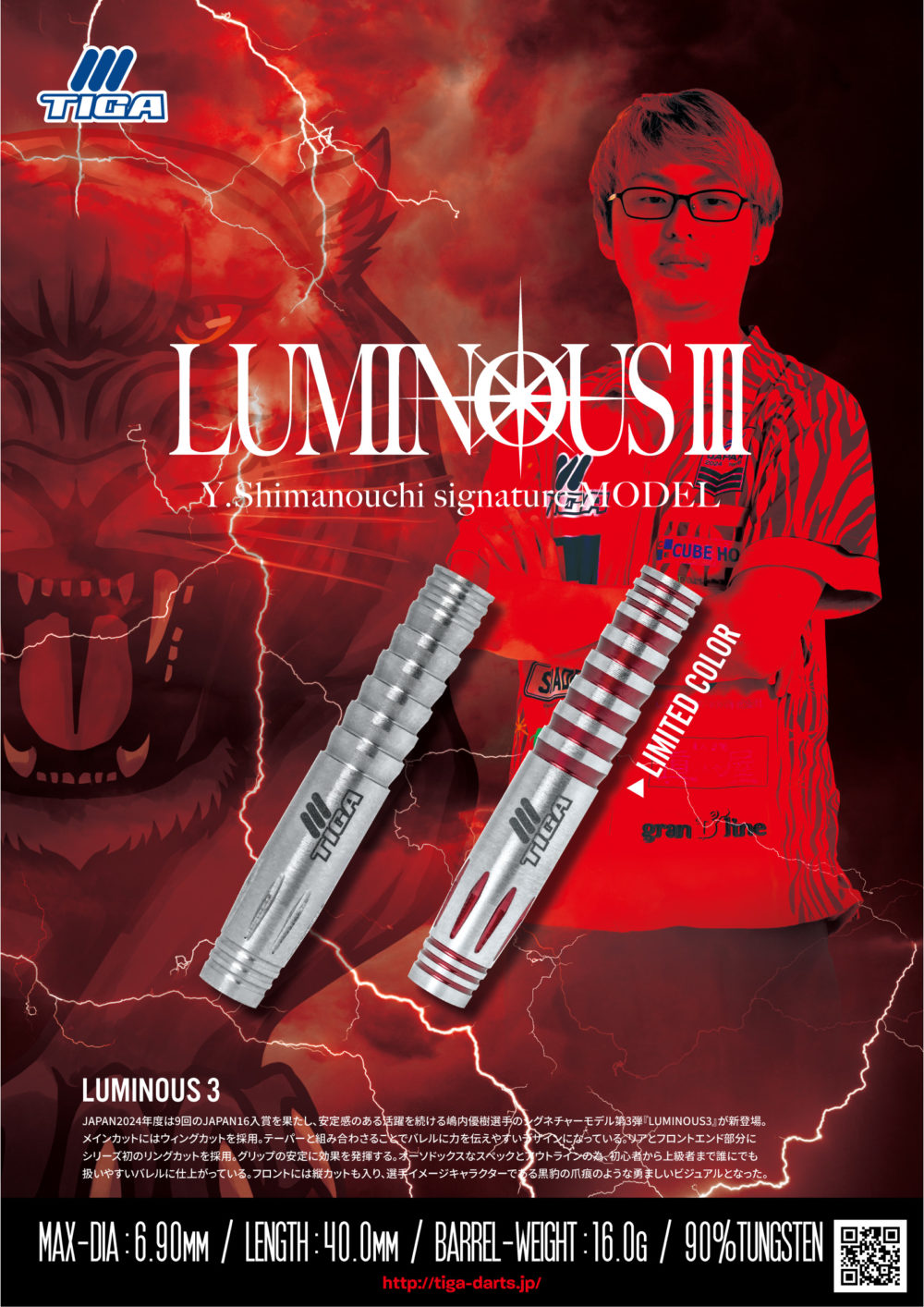 【TIGA】2BA LUMINOUS 3 嶋内優樹 Model 4