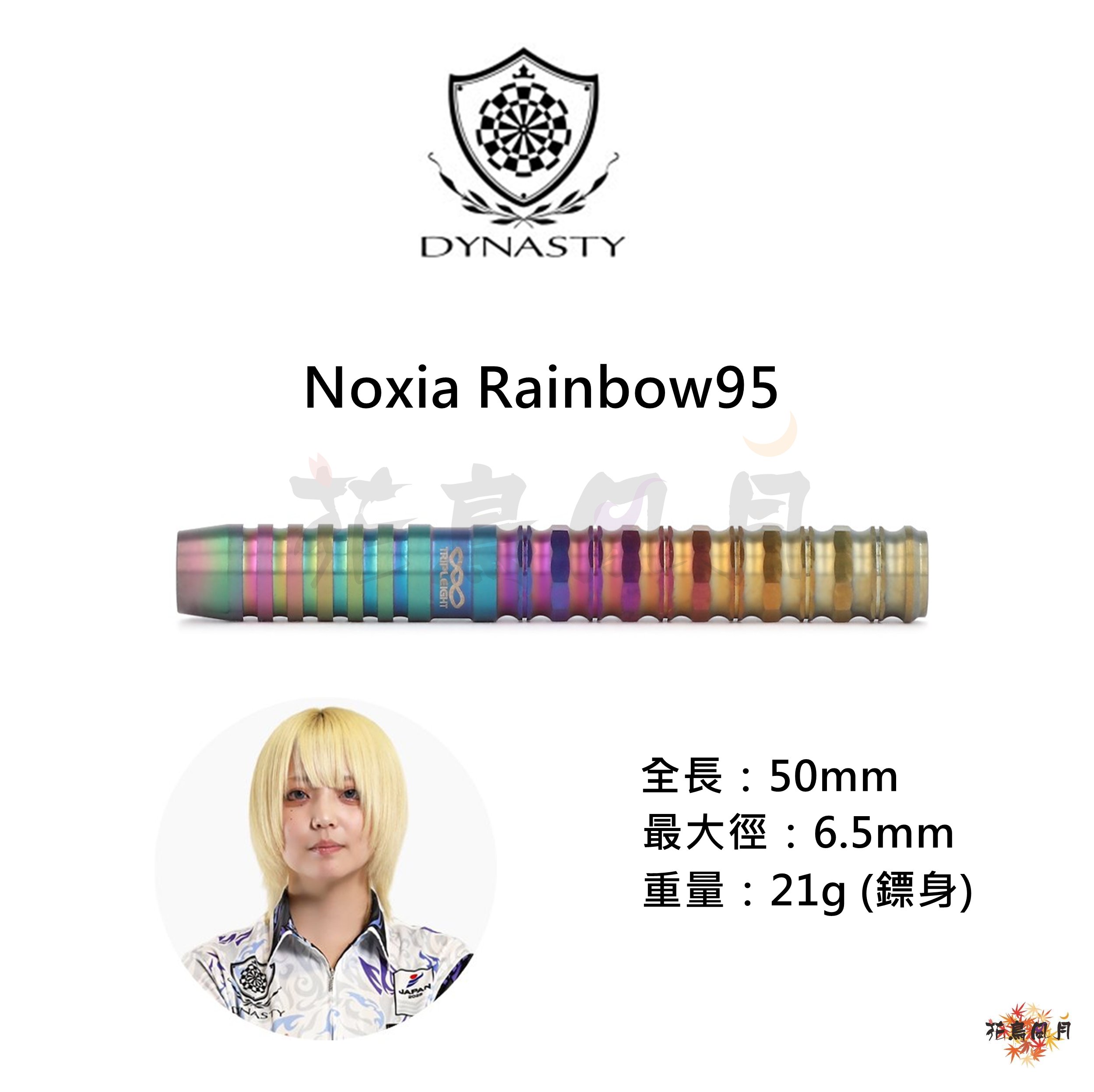 【DYNASTY x Triple 8】2BA Noxia Rainbow95 高梨明日果