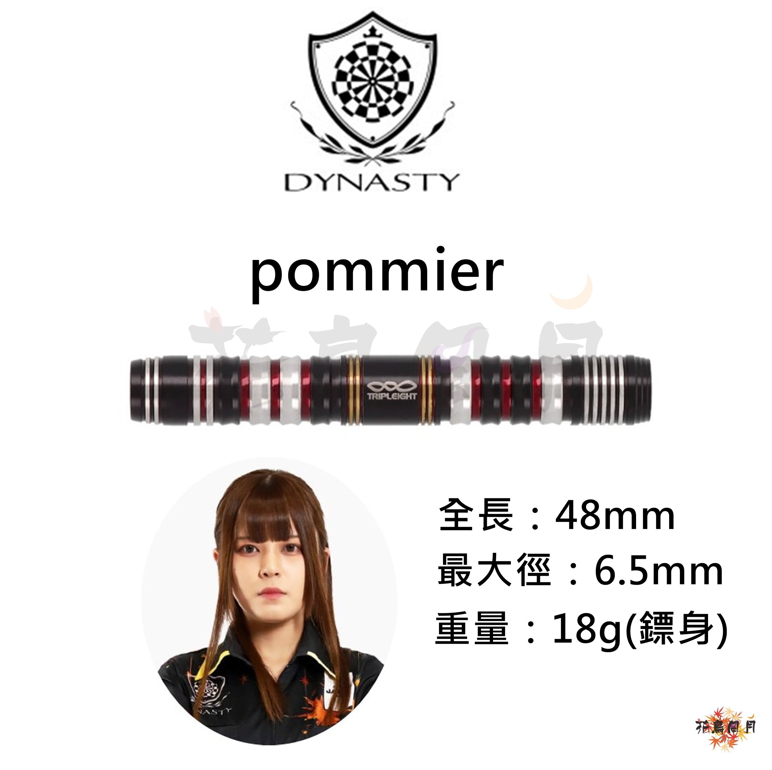【DYNASTY】2BA pommier 中谷祐里