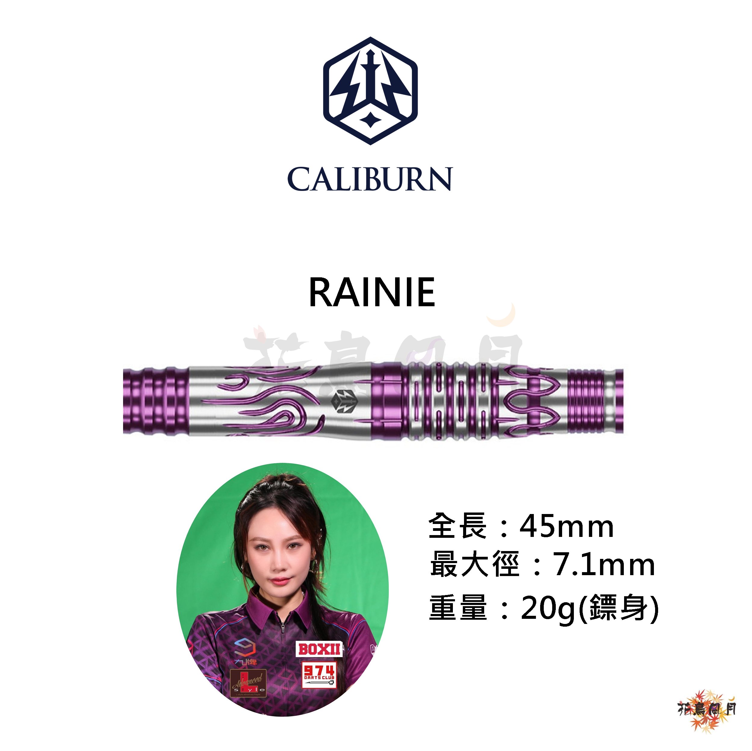 【CALIBURN】2BA RAINIE 劉蕊菱