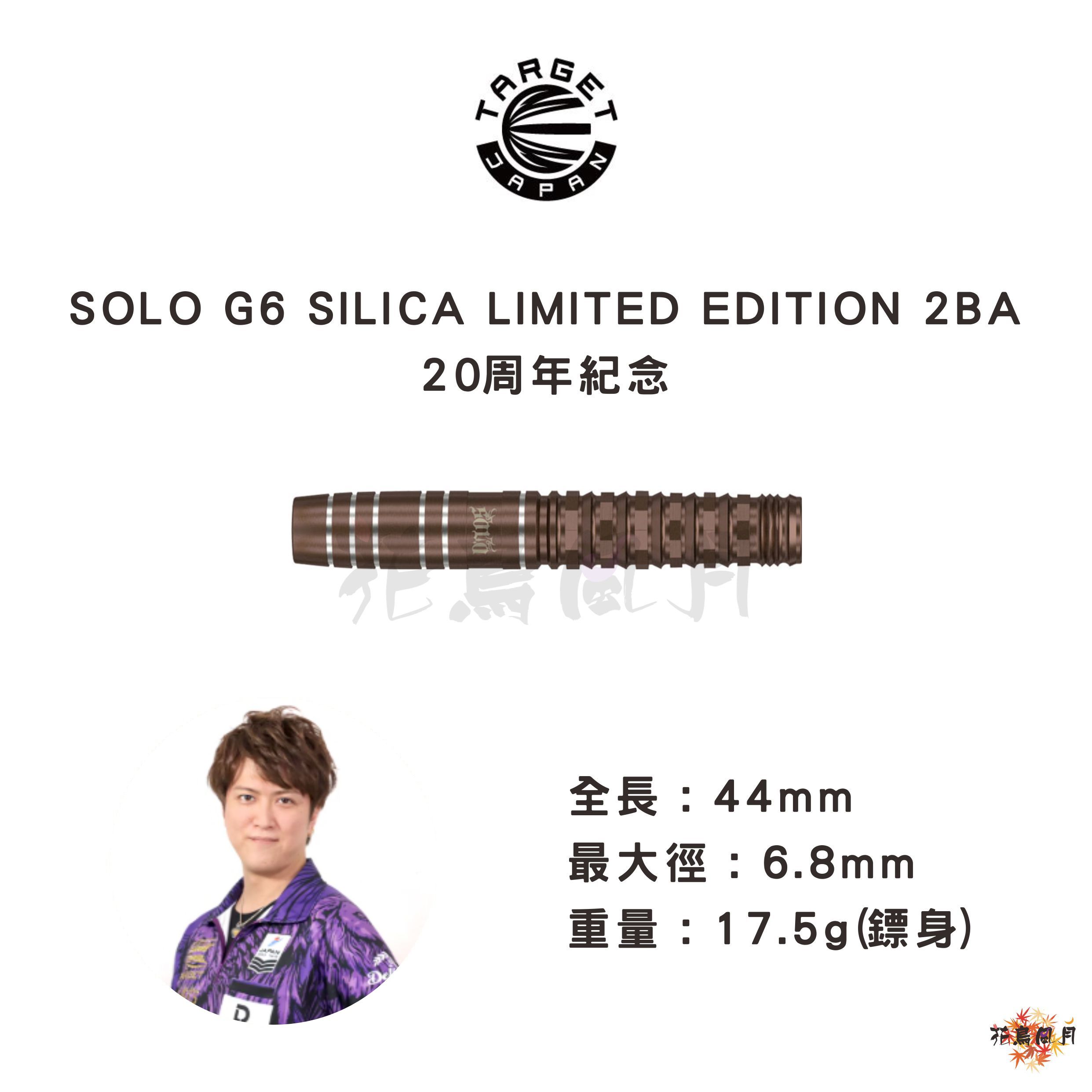 【TARGET】2BA SOLO G6 Limited小野惠太 4790元→3999元！