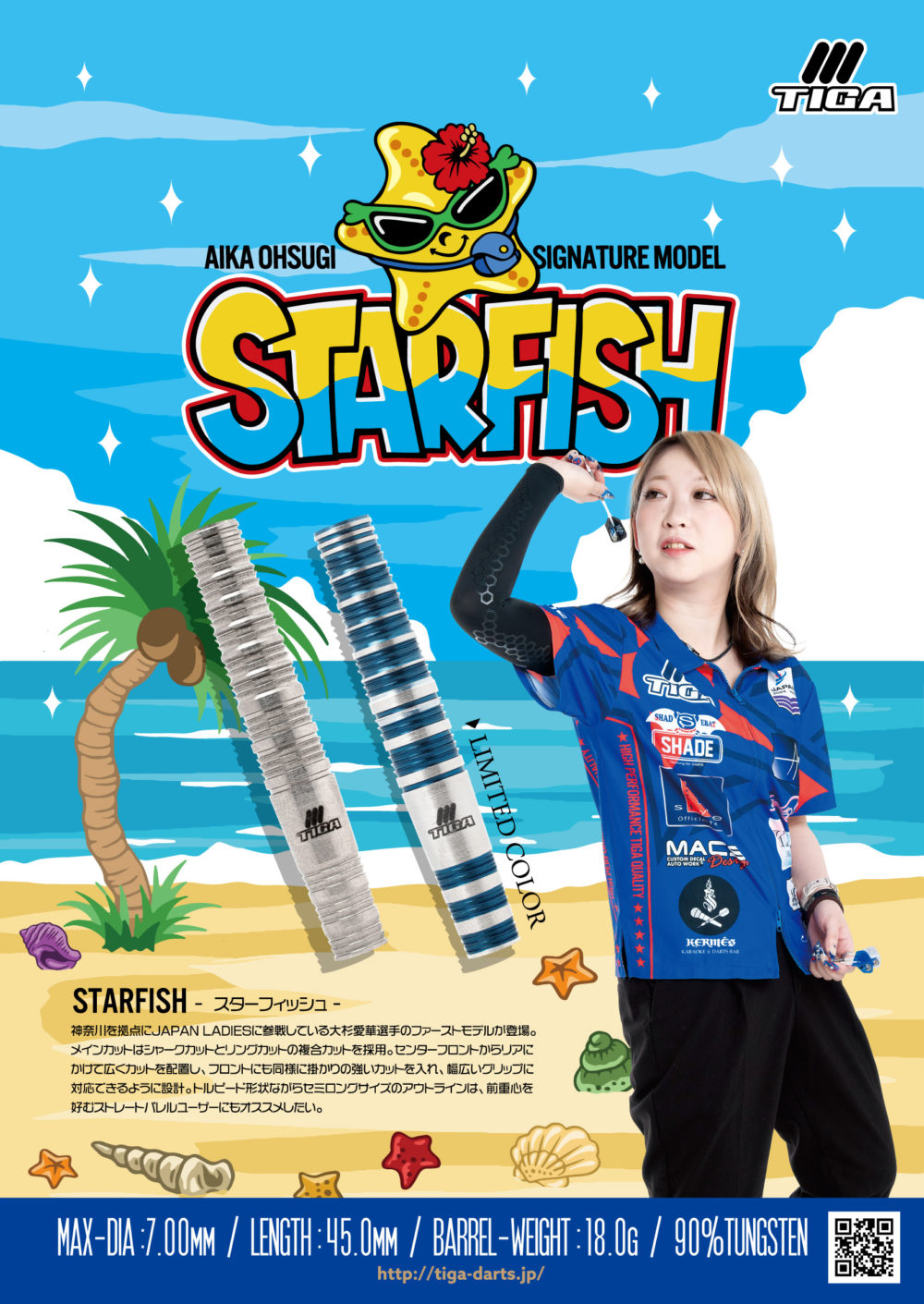 【TIGA】2BA STARFISH 大杉愛華 4