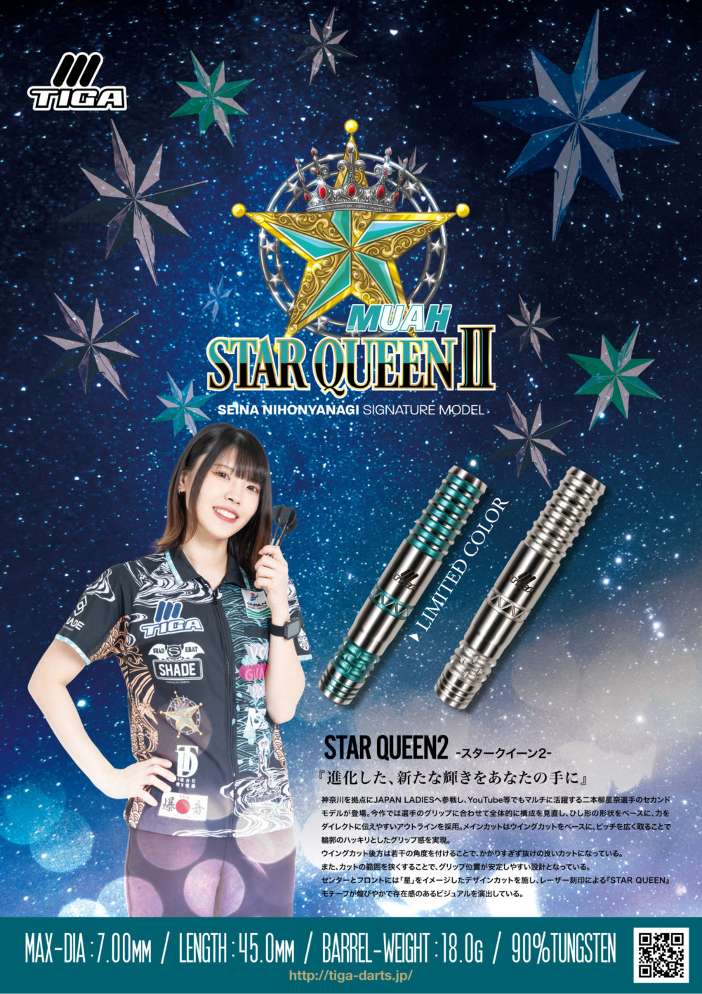 【TIGA】2BA STAR QUEEN 2 二本柳星奈 3