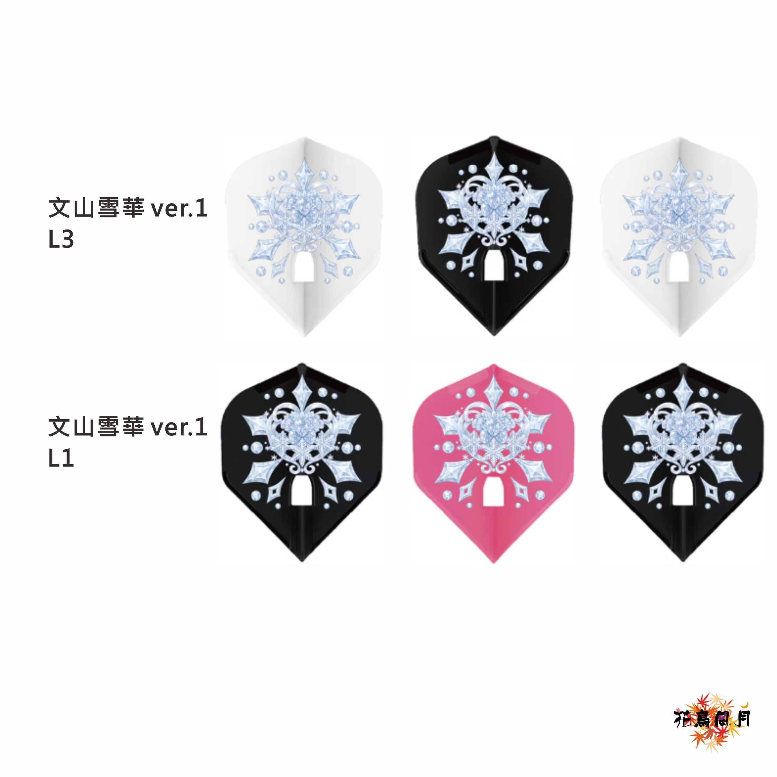 【L-style】Flight L x Unicorn x 文山雪華 Ver1