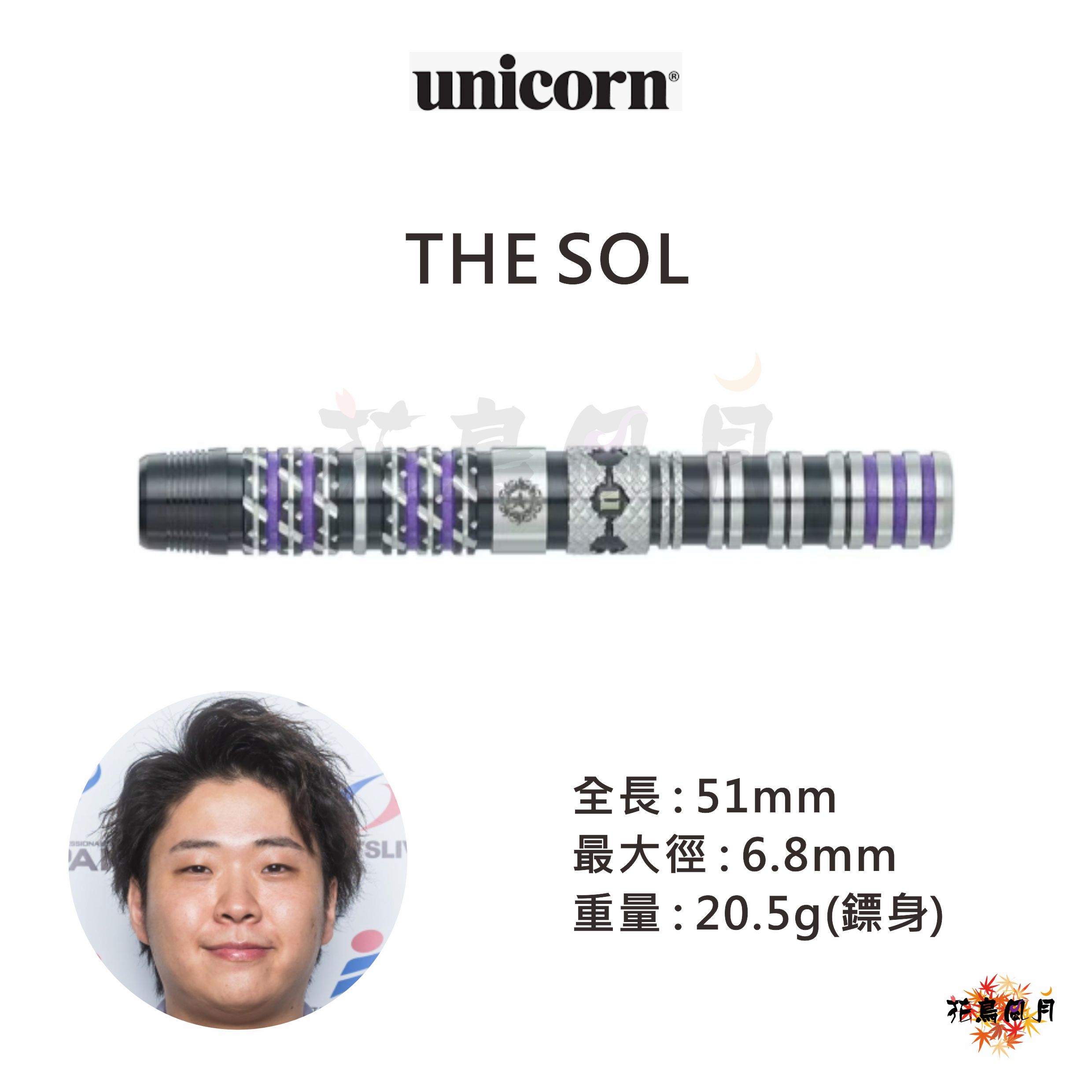 【Unicorn】2BA THE SOL 林雄太