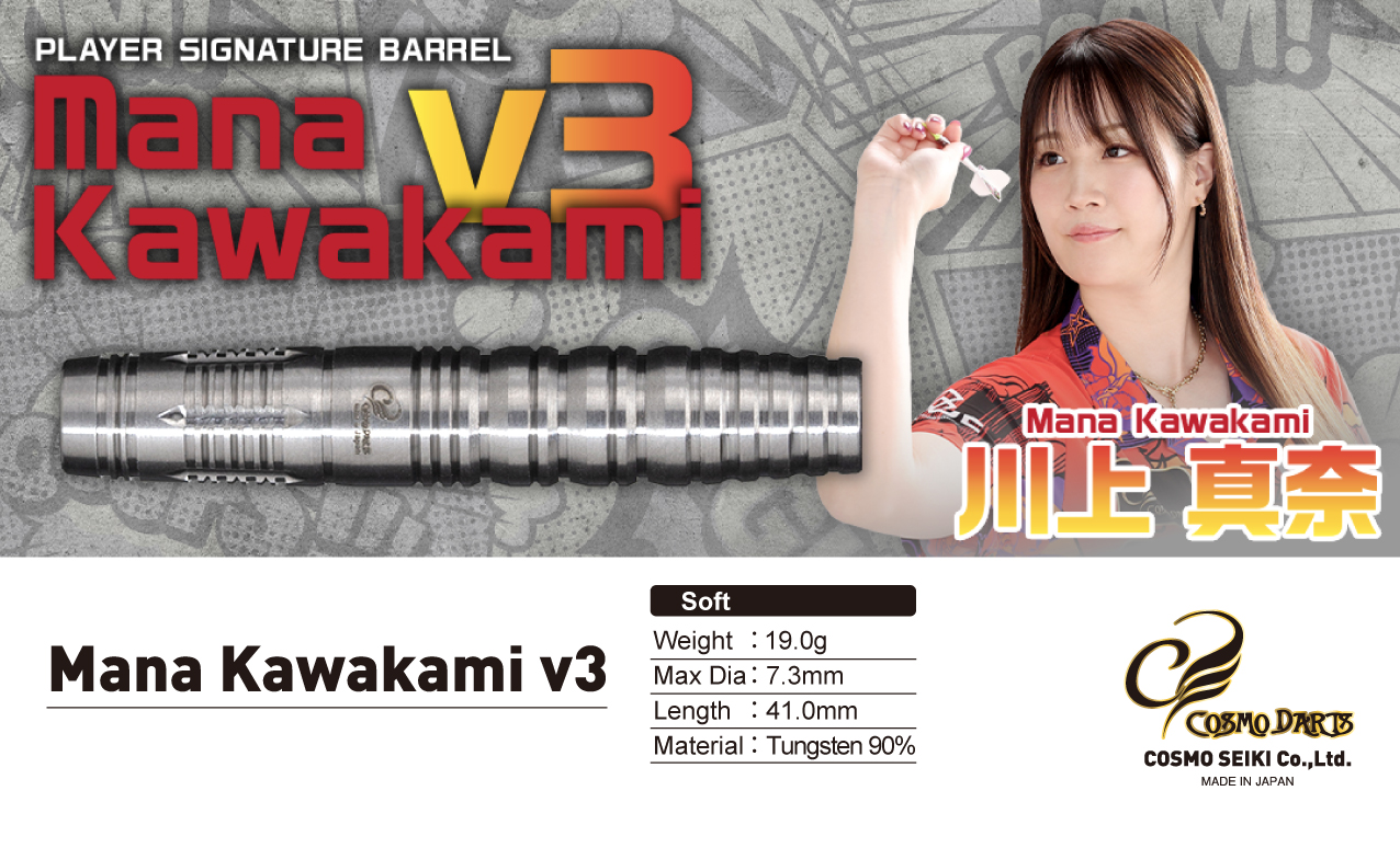【Cosmodarts】2BA Mana Kawakami v3 川上真奈 5