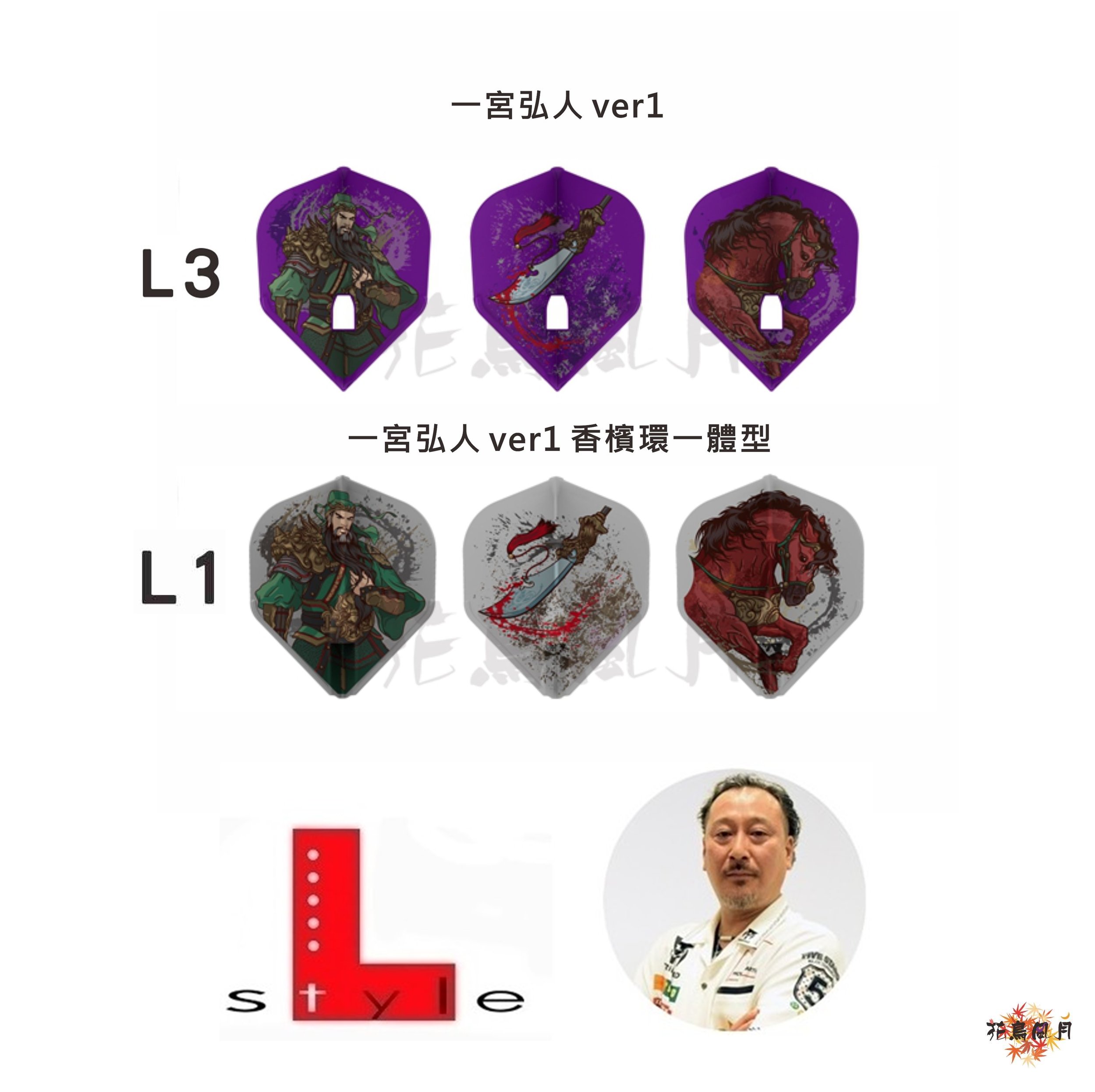 【L-style】Flight L x 一宮弘人 ver1 [EZ Standard - free]
