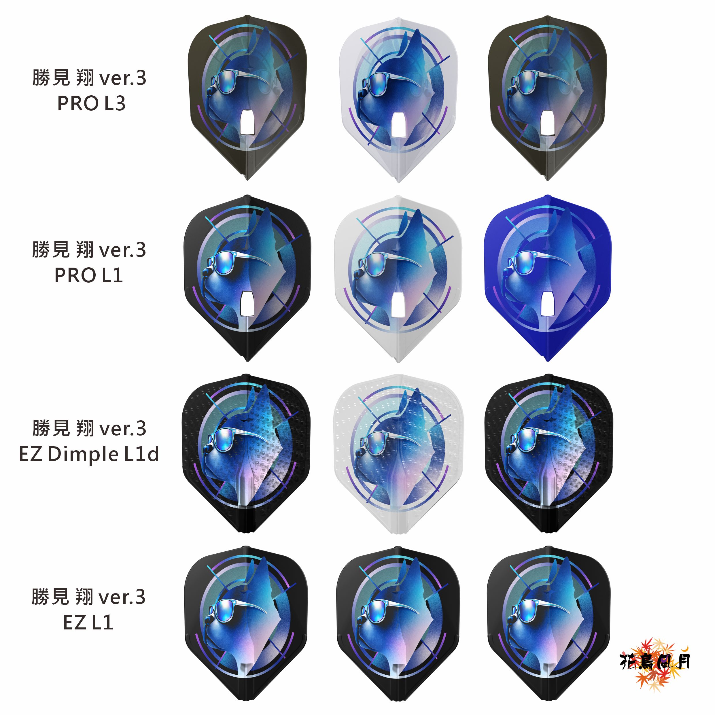 【L-style】 Flight L x 勝見翔 ver3 [EZ Dimple L1 - Free]