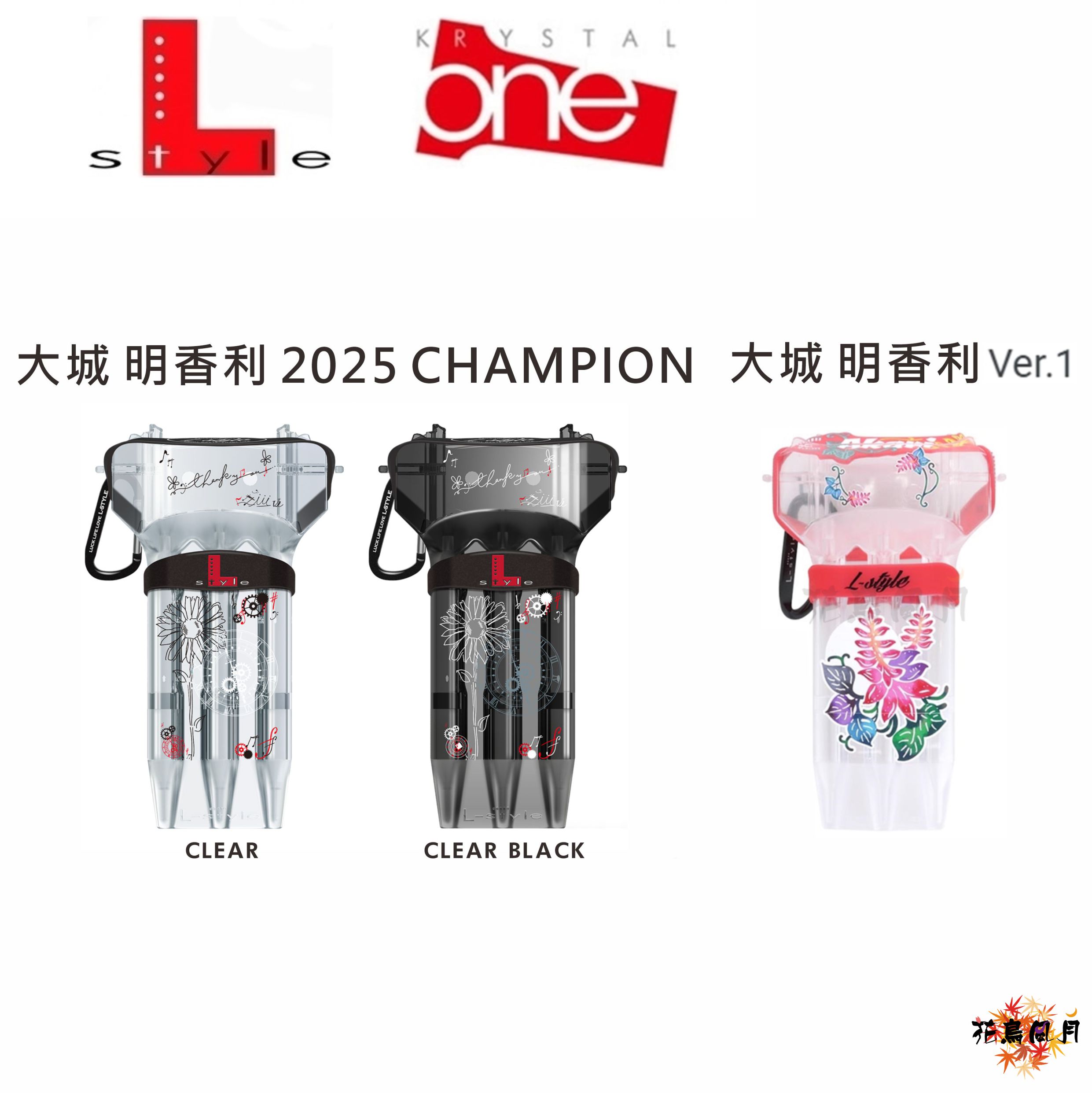 【L-style】KRYSTAL ONE 大城明香利 [2025 Clear Black - free]
