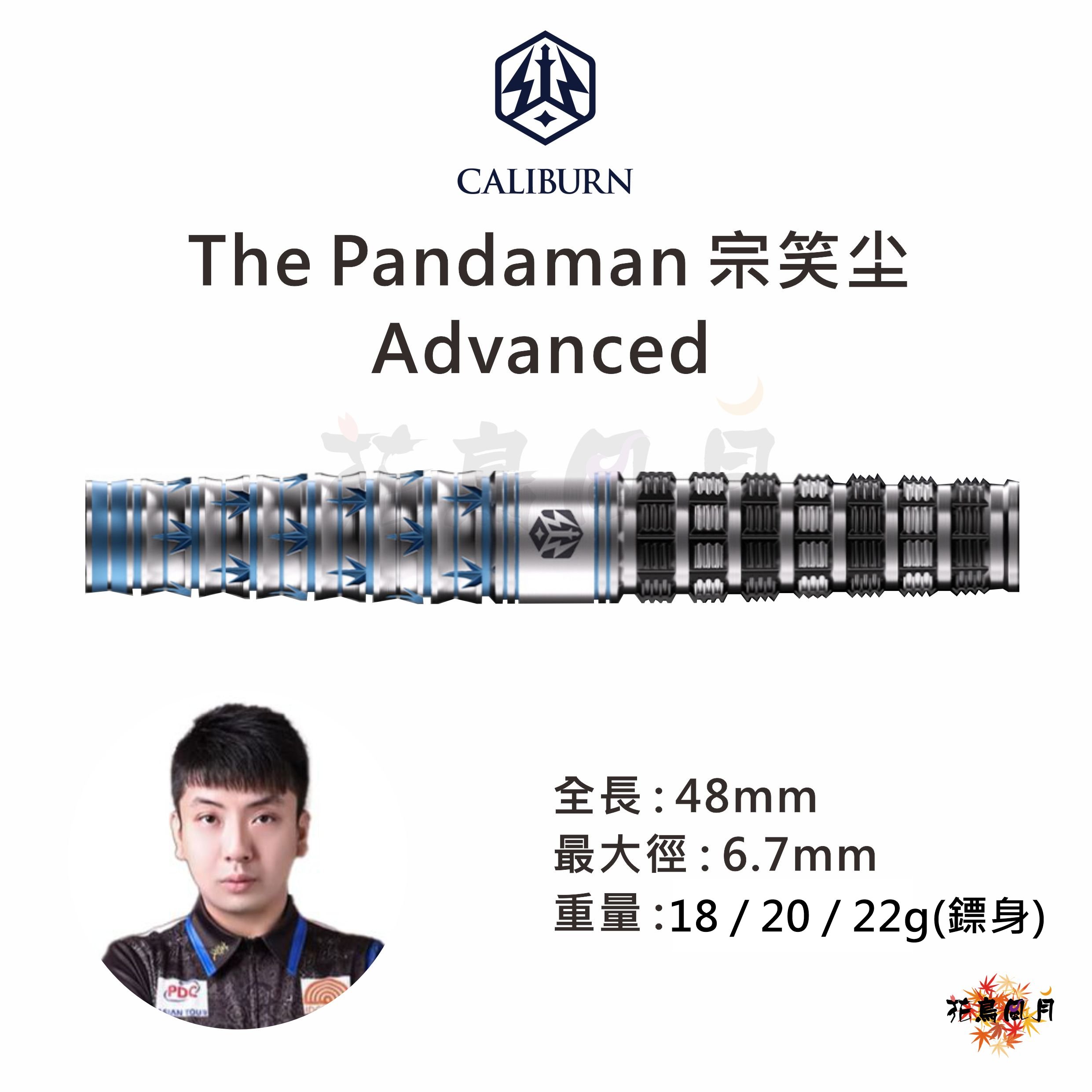 【CALIBURN】2BA The Pandaman 宗笑尘 Advanced [18G - Free]