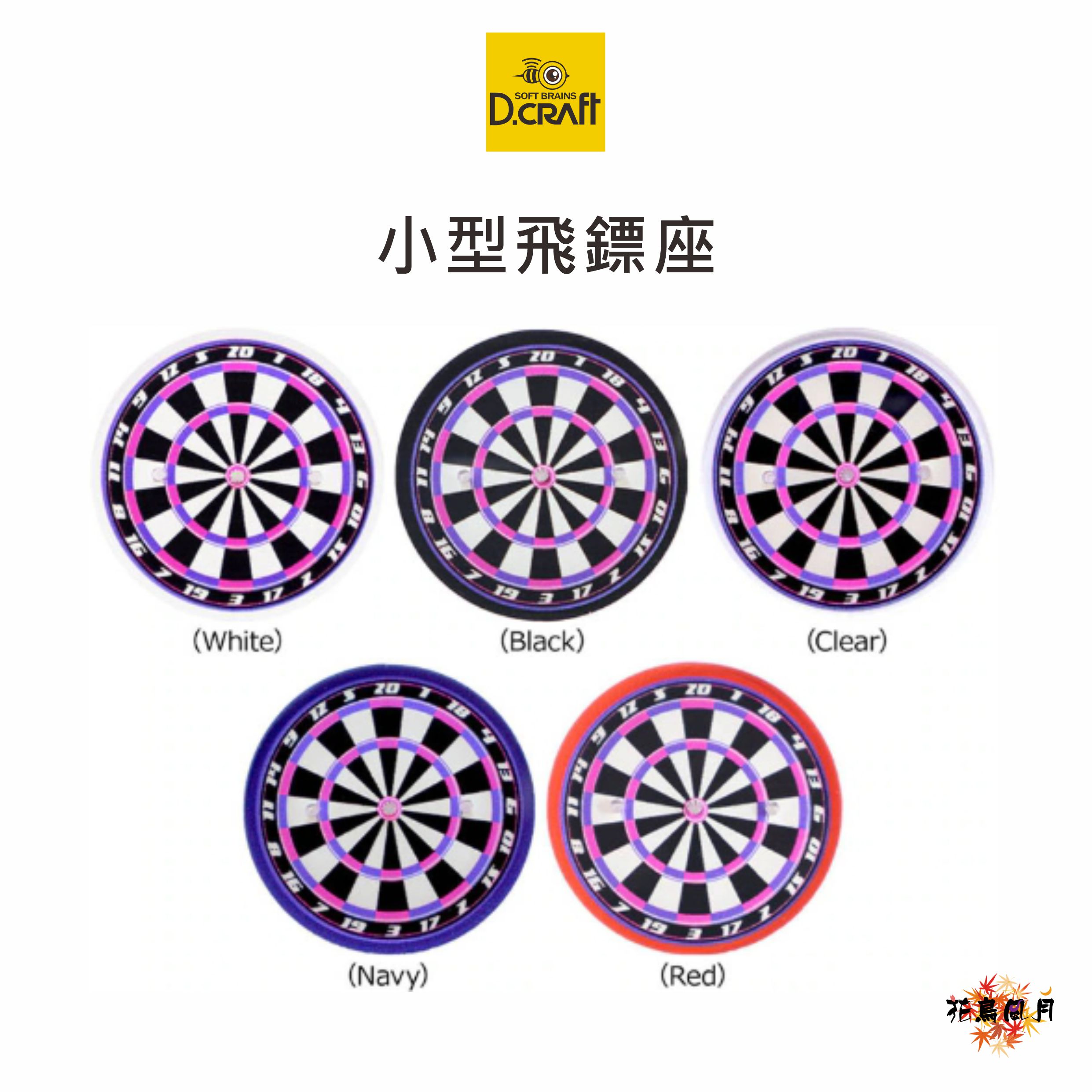 【D-craft】DARTS STAND 飛鏢座 [BLACK - free]