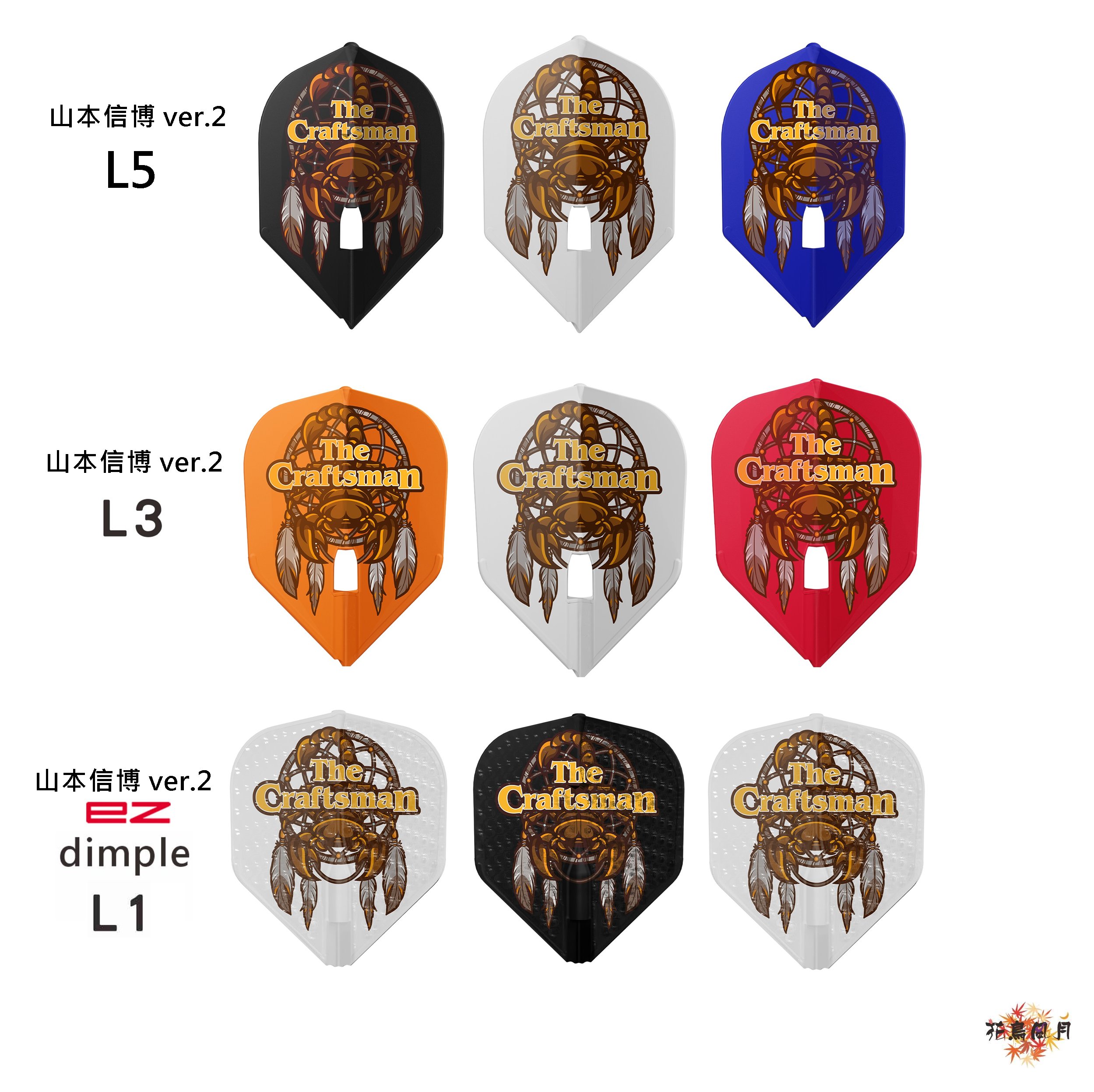 【L-style】Flight L x 山本信博 ver2