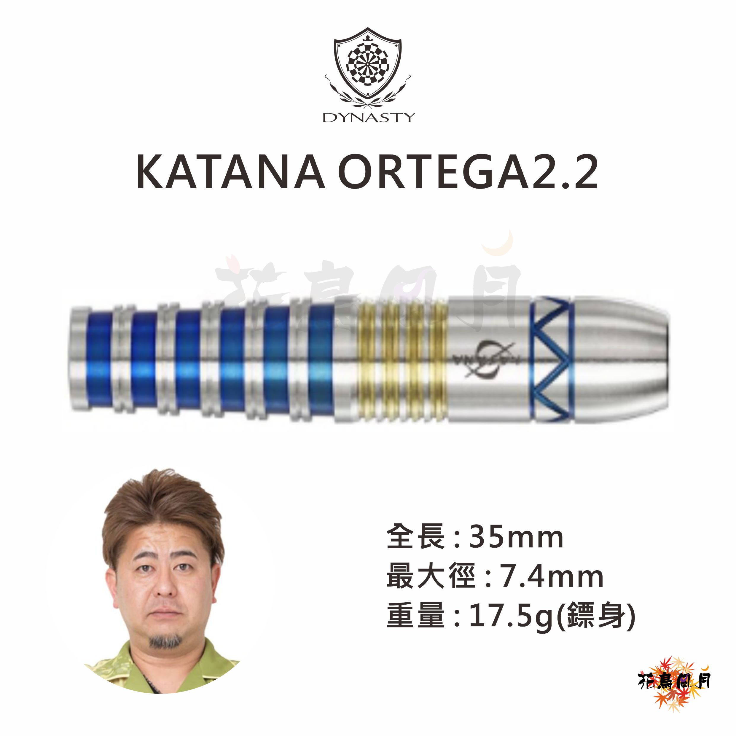 【DYNASTY】2BA ORTEGA 2.2 山本信博