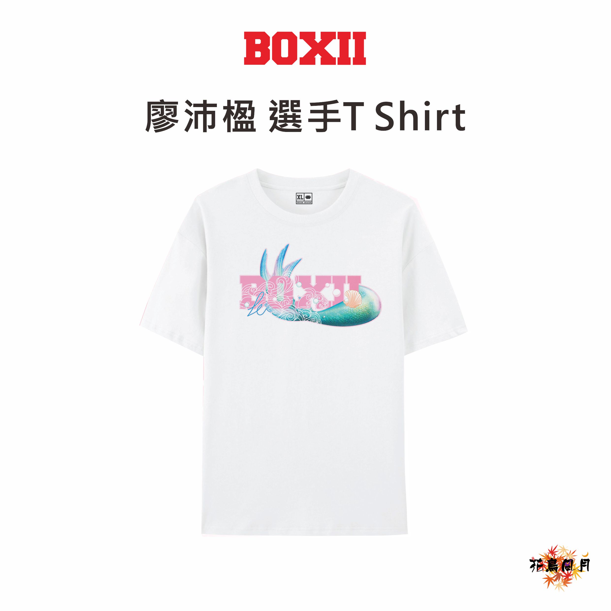 【BOXII】Pei Pei 廖沛楹 T-shirt [3XL - Free]