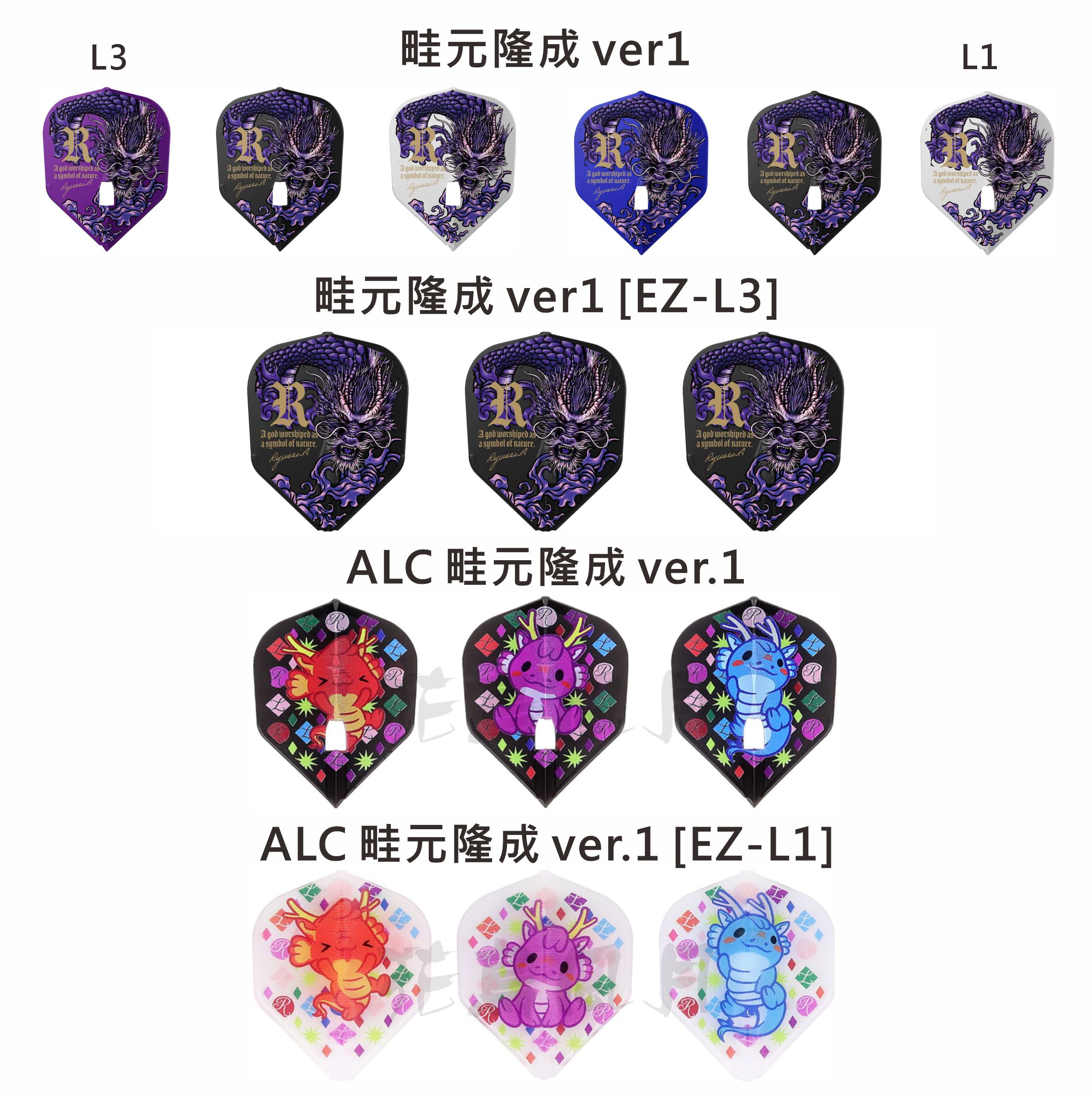【L-style】Flight L x 畦元隆成 ver1 [ALC EZ Standard - Free]