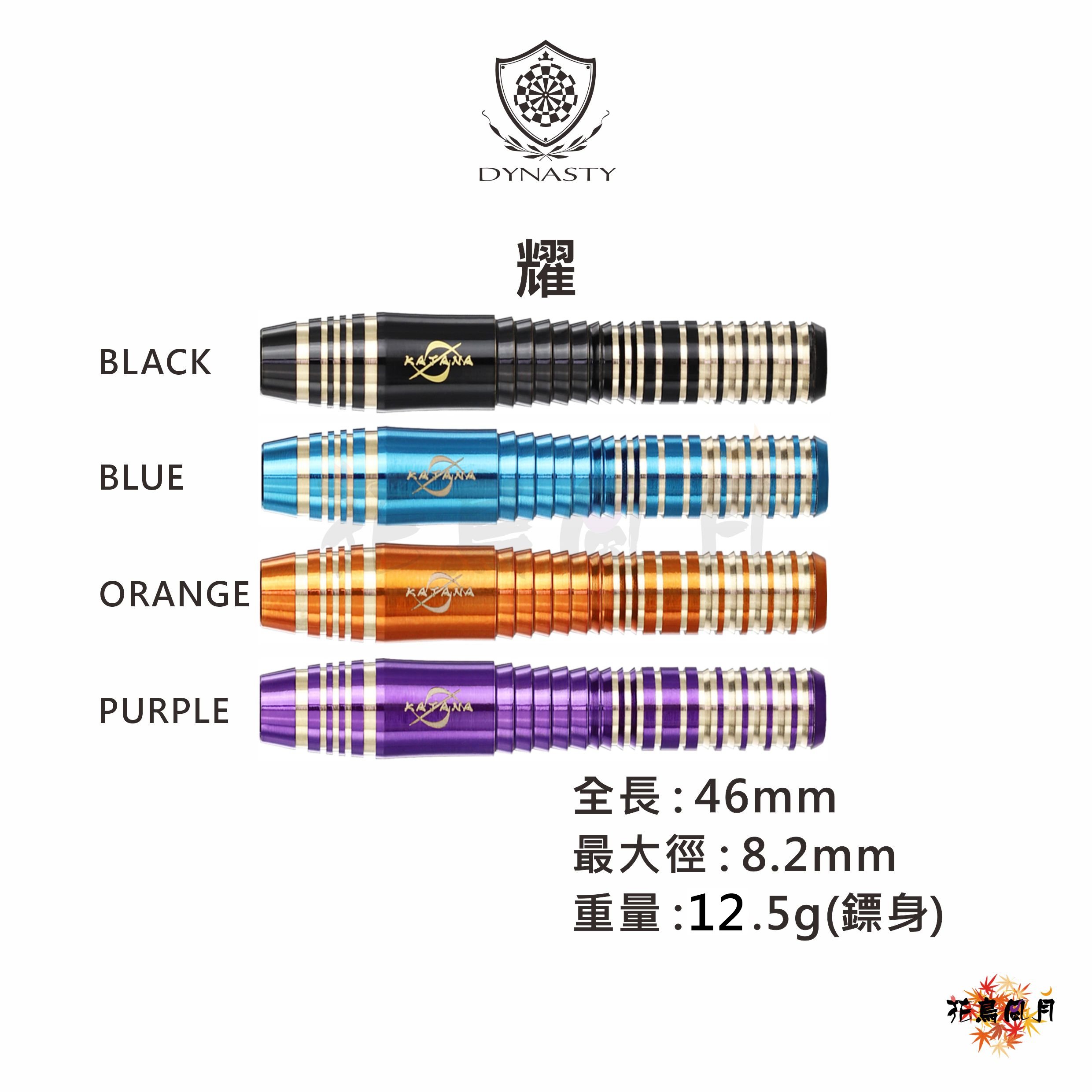 【DYNASTY】2BA KATANA Brass 耀 Series [橘 Orange - free]
