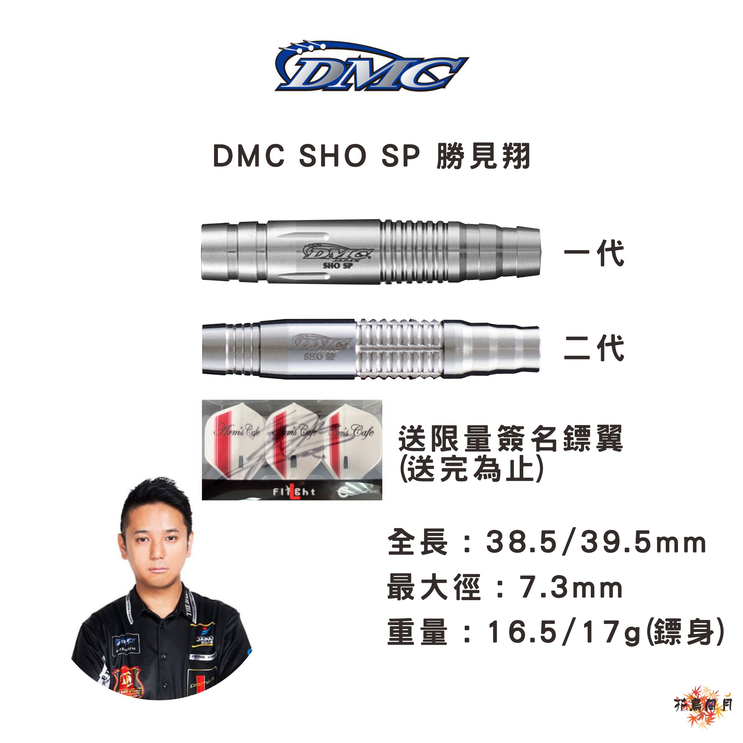 【DMC】Sho SP 勝見翔 1/2 [SP1 - Free]