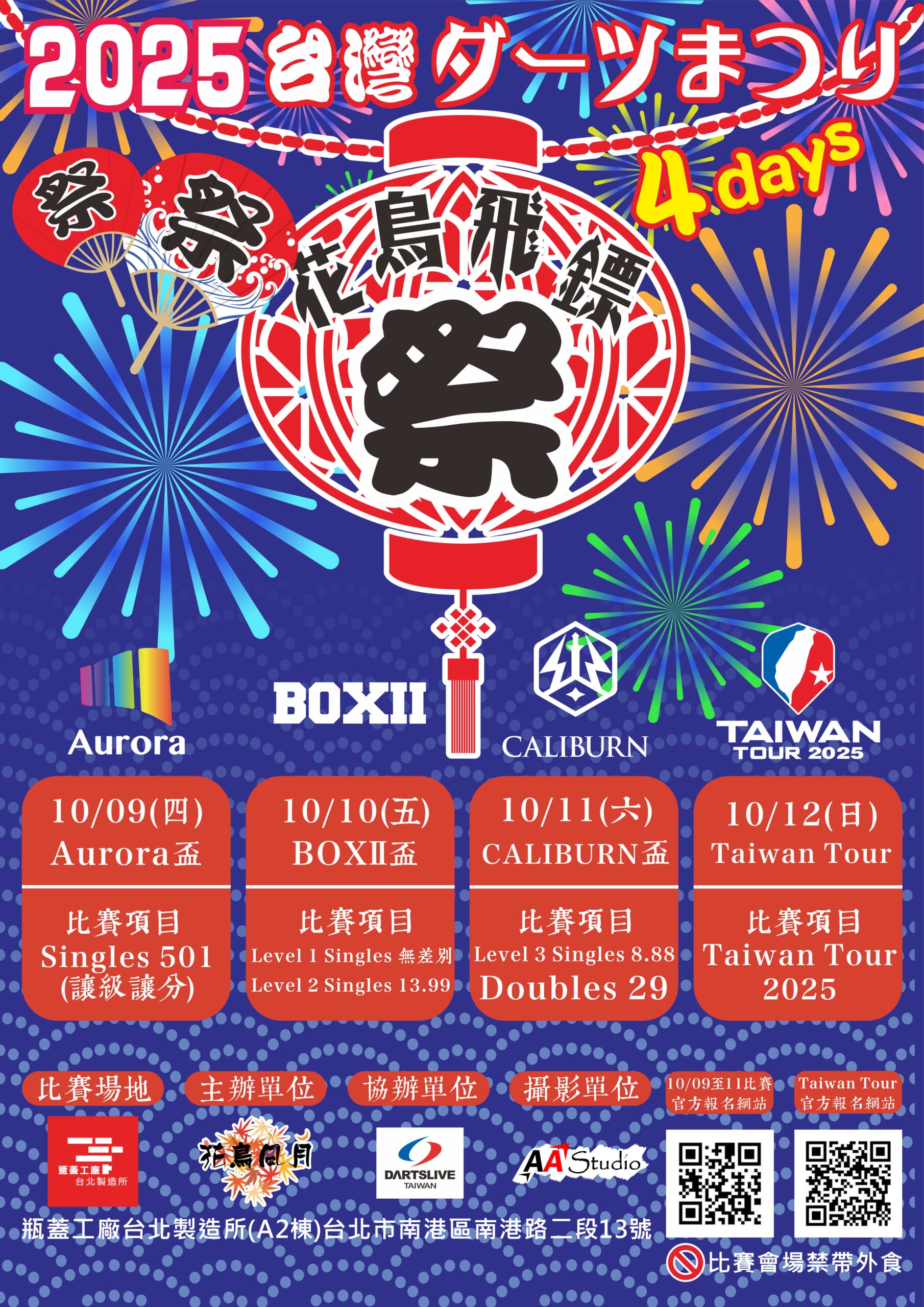 【2025 花鳥飛鏢祭】限定款 T-Shirt 5