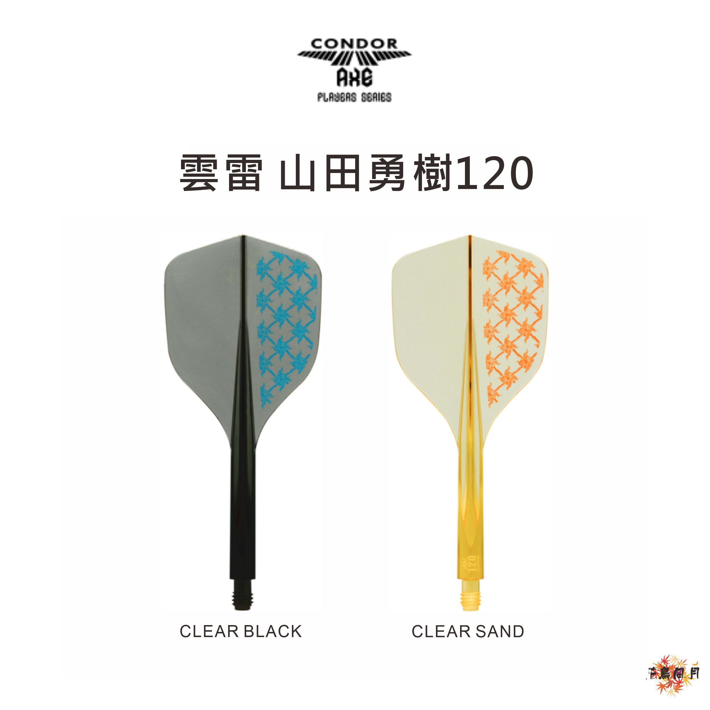 【CONDOR】AXE 120 雲雷 山田勇樹 [Small]