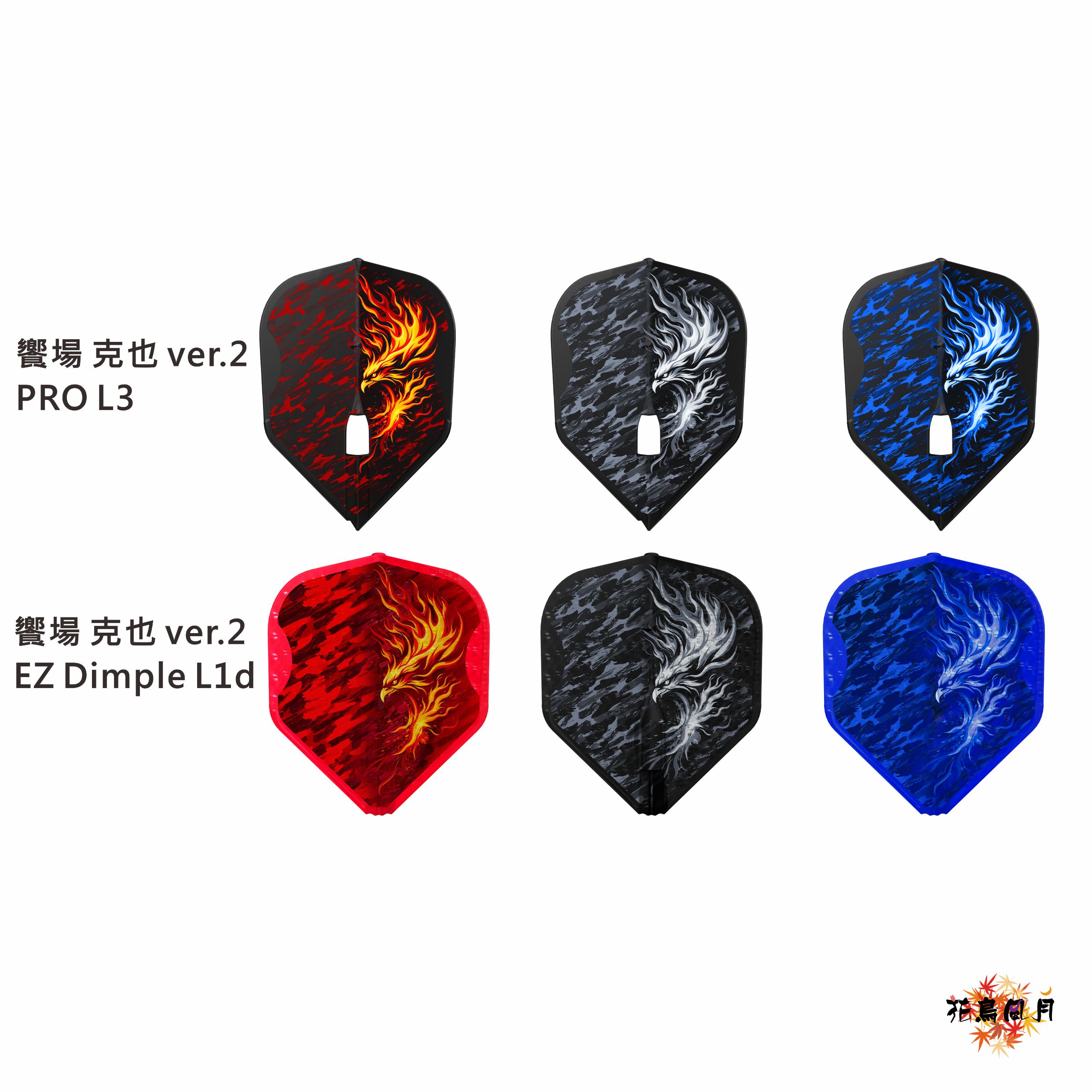 【L-style】Flight L x 饗場克也 ver2