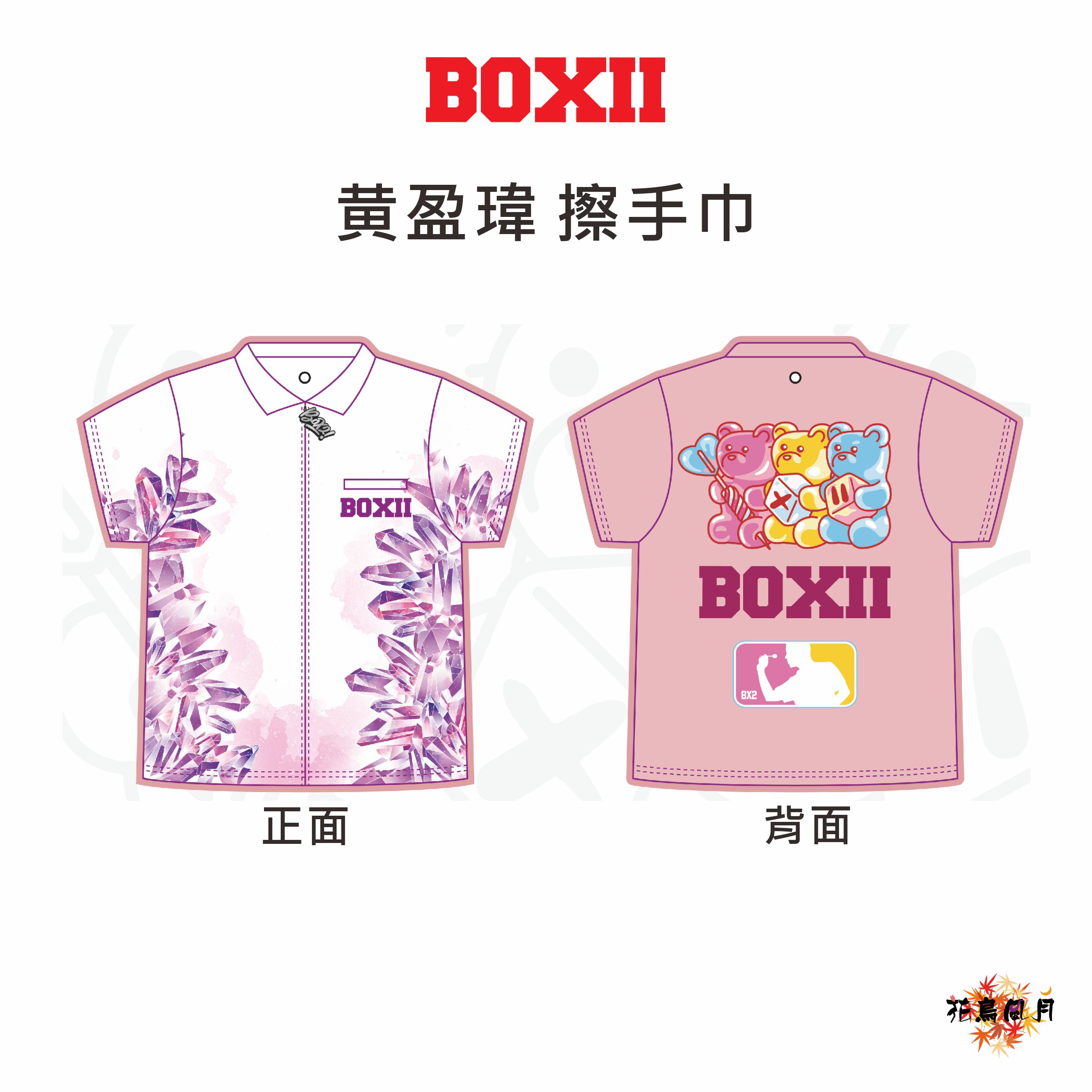 【BOXII】黄盈瑋 Player Hand Towel