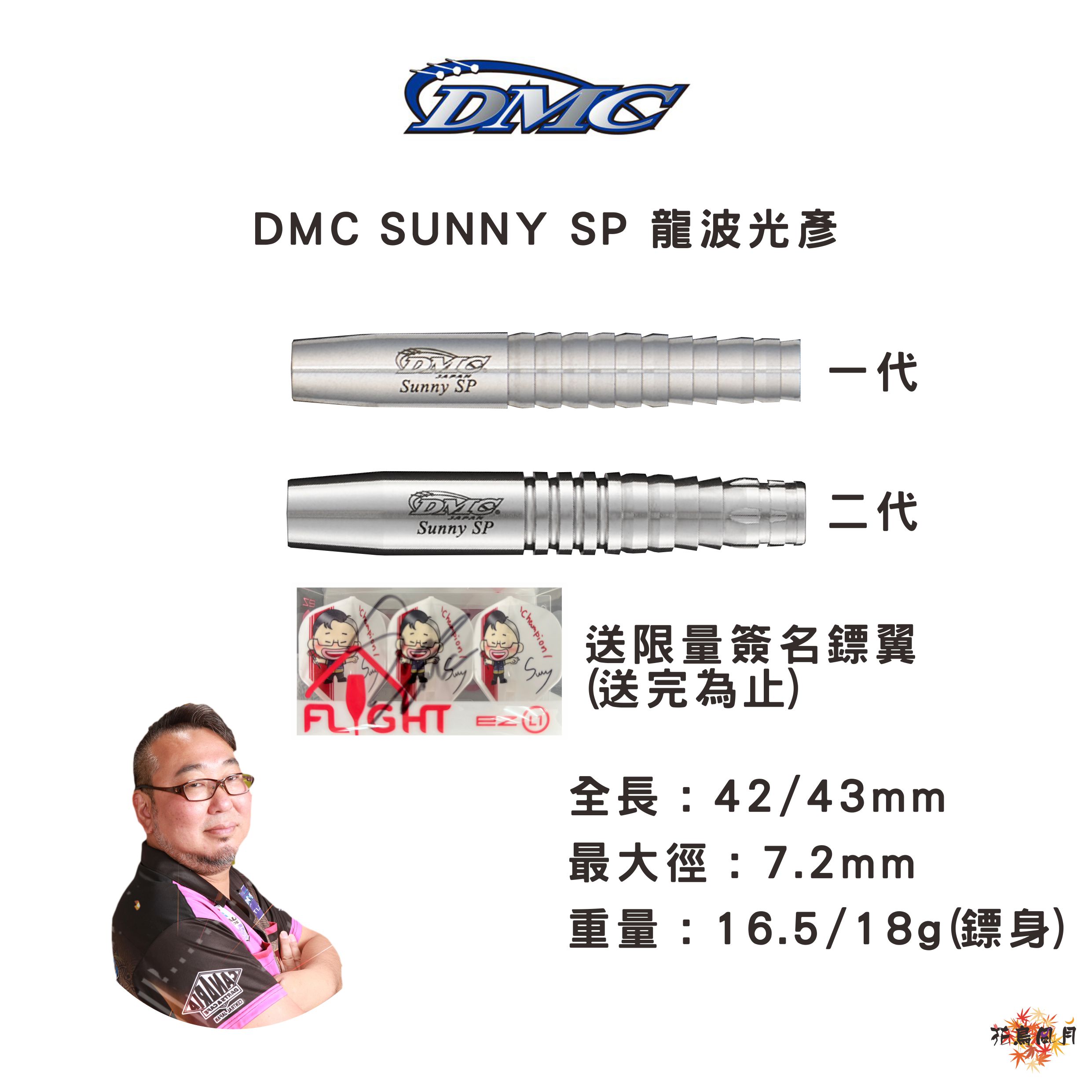 【DMC】Sunny SP 龍波光彦 1/2 [SP1 - Free]